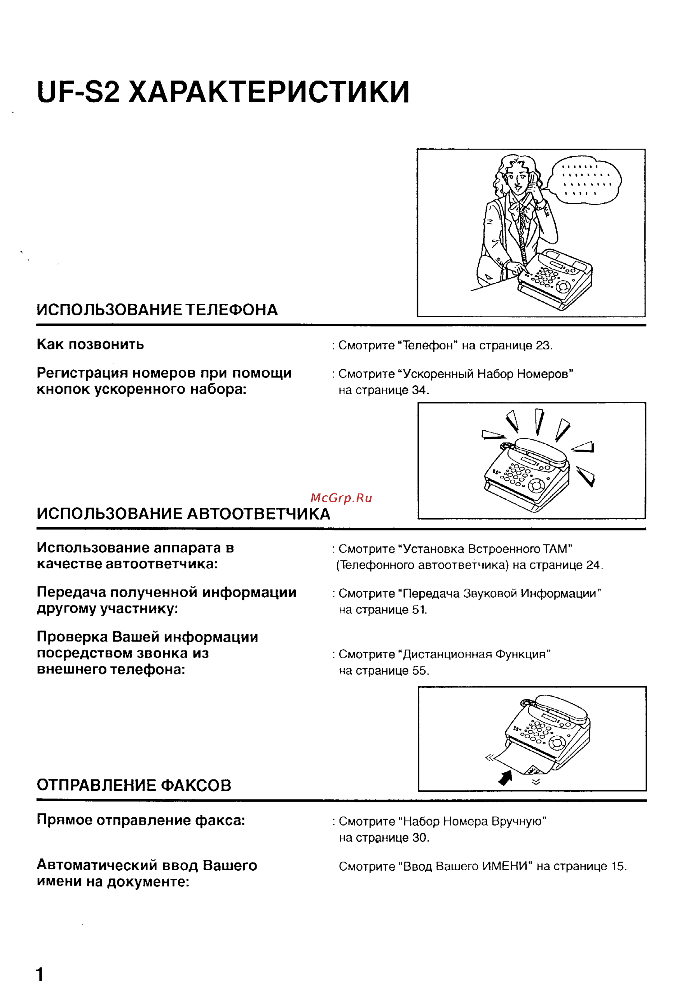 Panasonic UF-S2 [2/81] Использованиетелефона