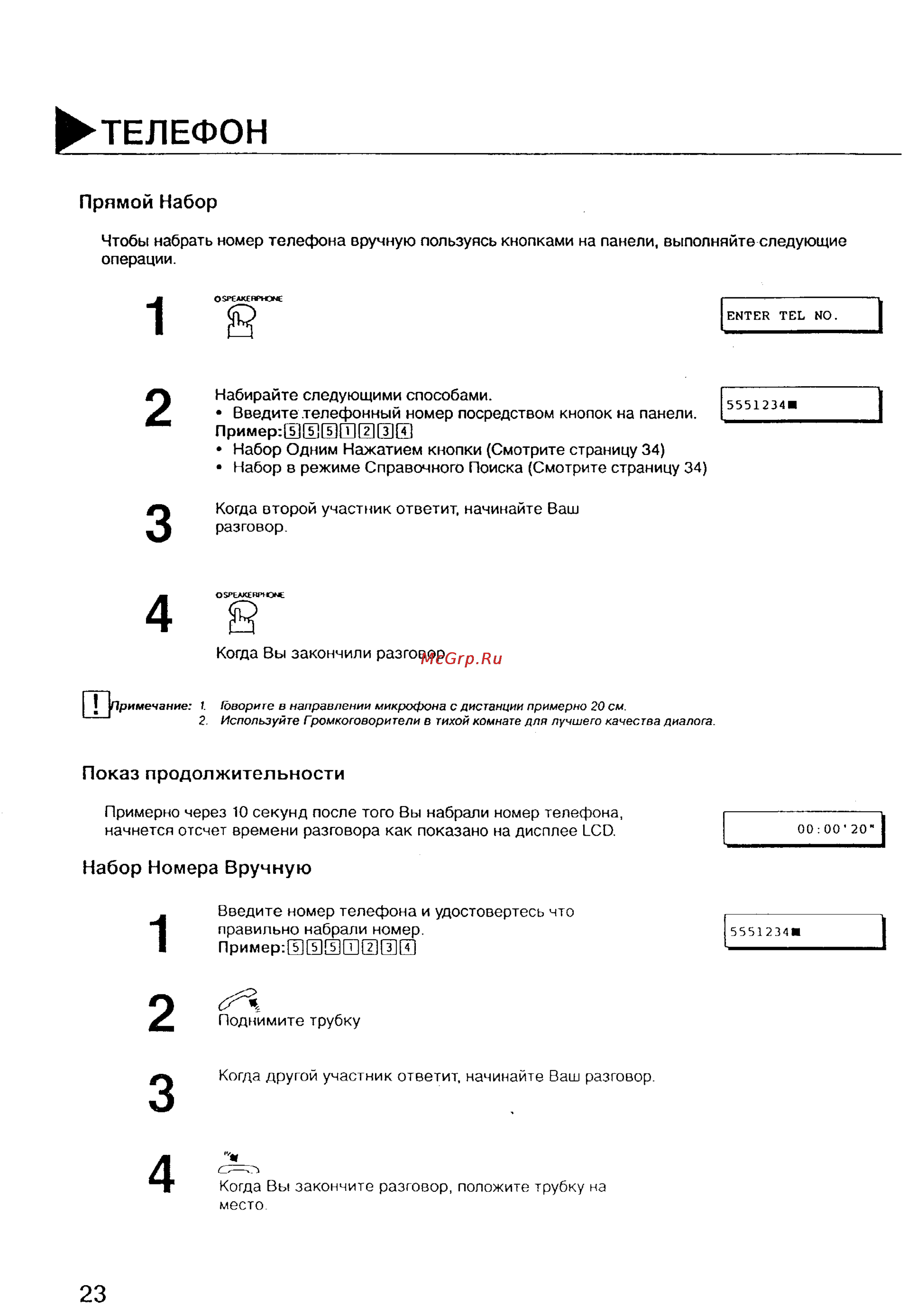 Panasonic UF-S2 [24/81] Набор номера вручную