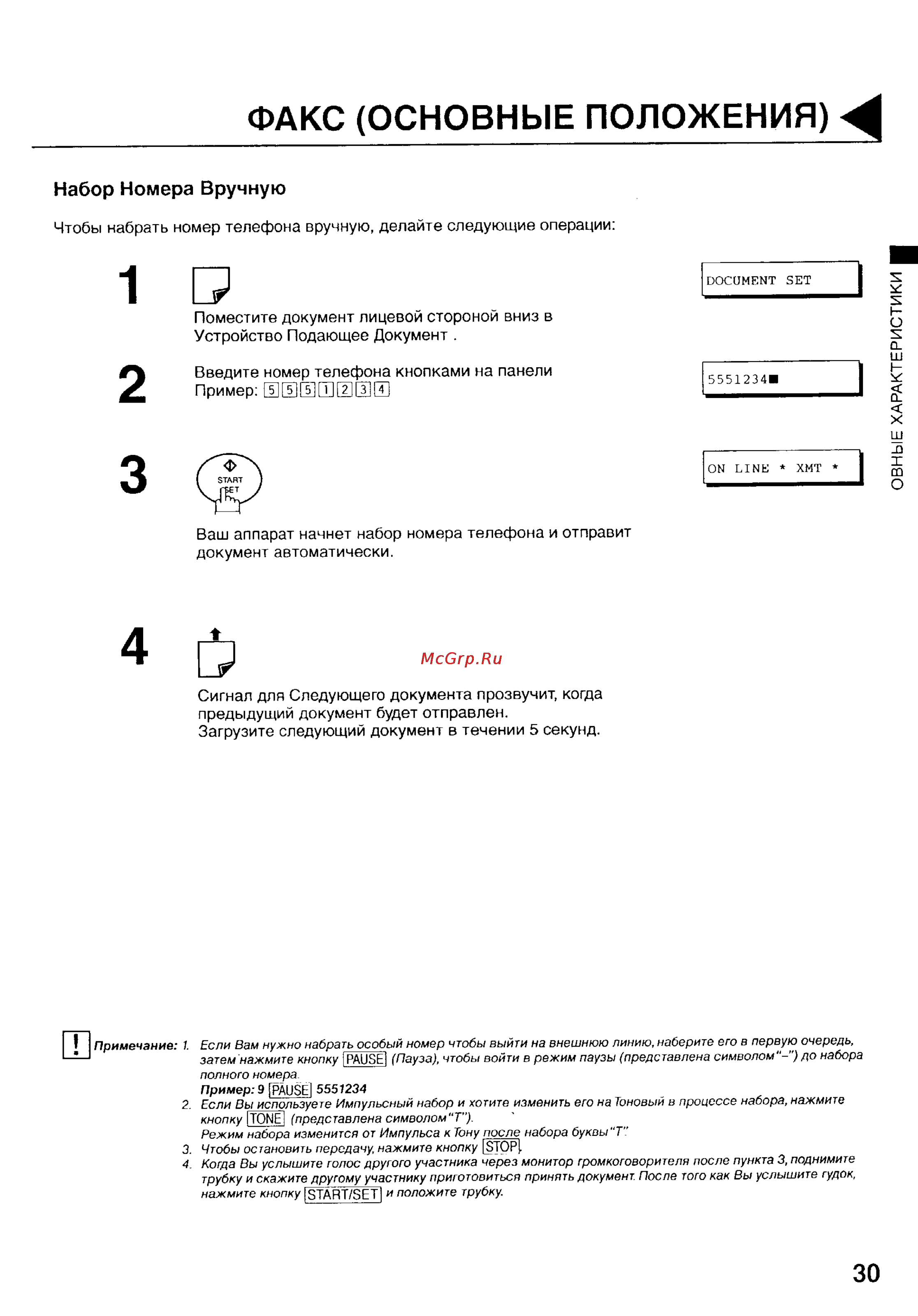 Panasonic UF-S2 [31/81] Факс основные положения