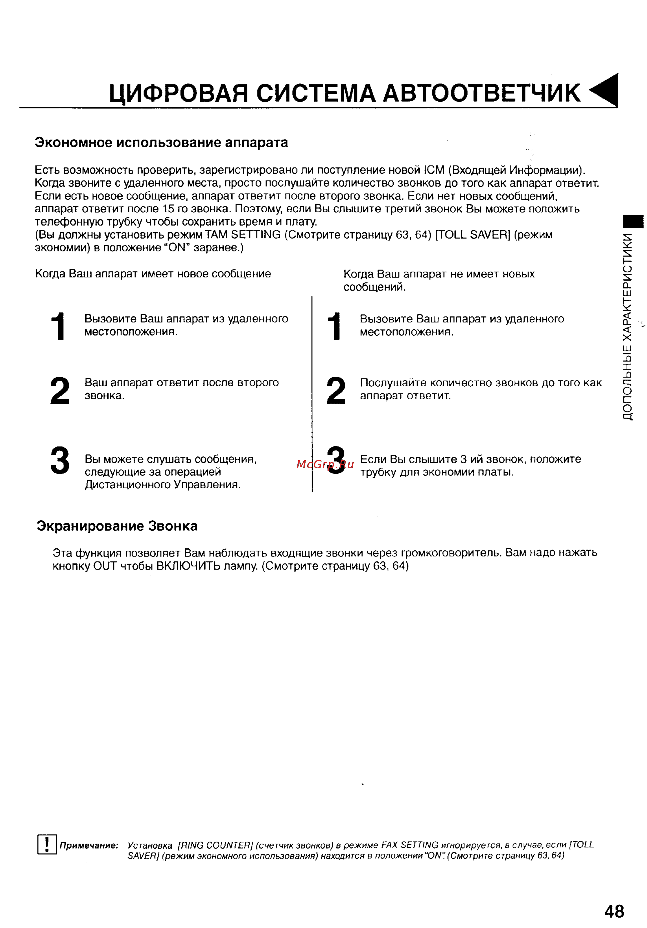 Panasonic UF-S2 [49/81] Цифровая система автоответчик