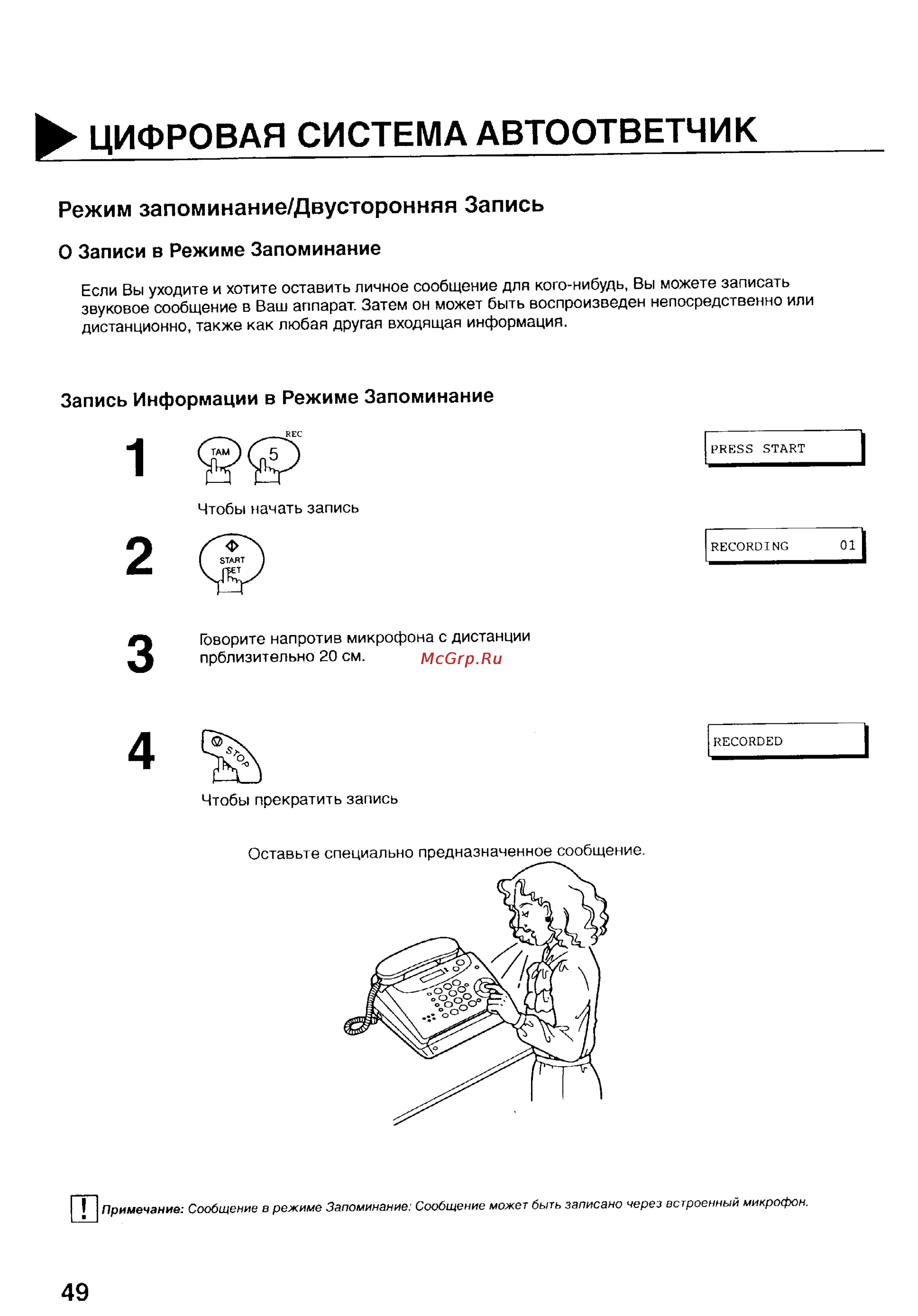 Panasonic UF-S2 [50/81] Цифровая система автоответчик