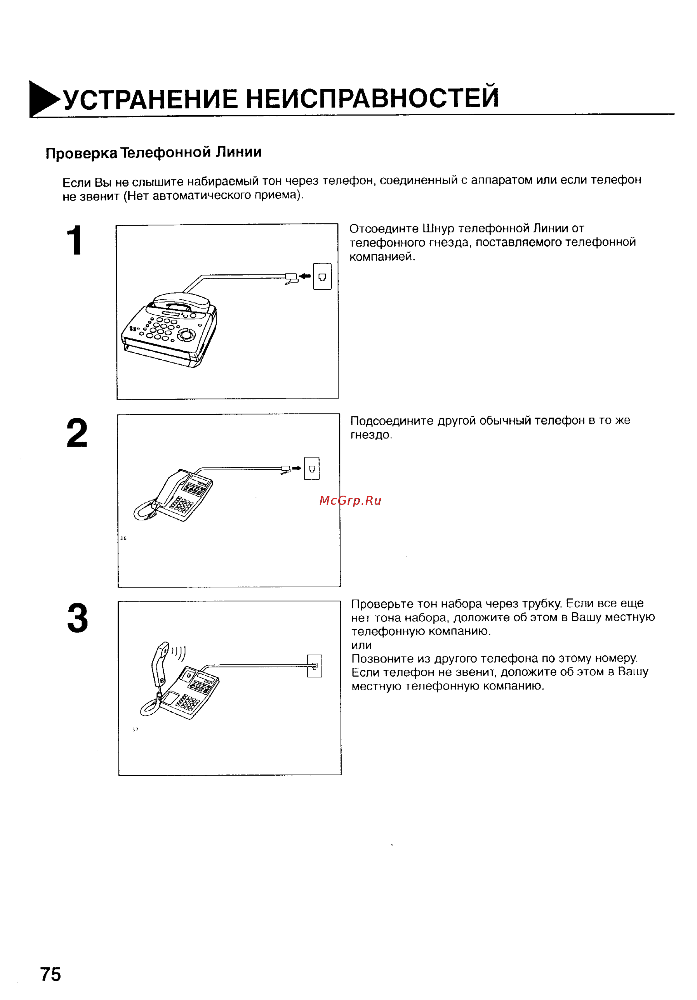 Panasonic UF-S2 [76/81] Устранение неисправностей