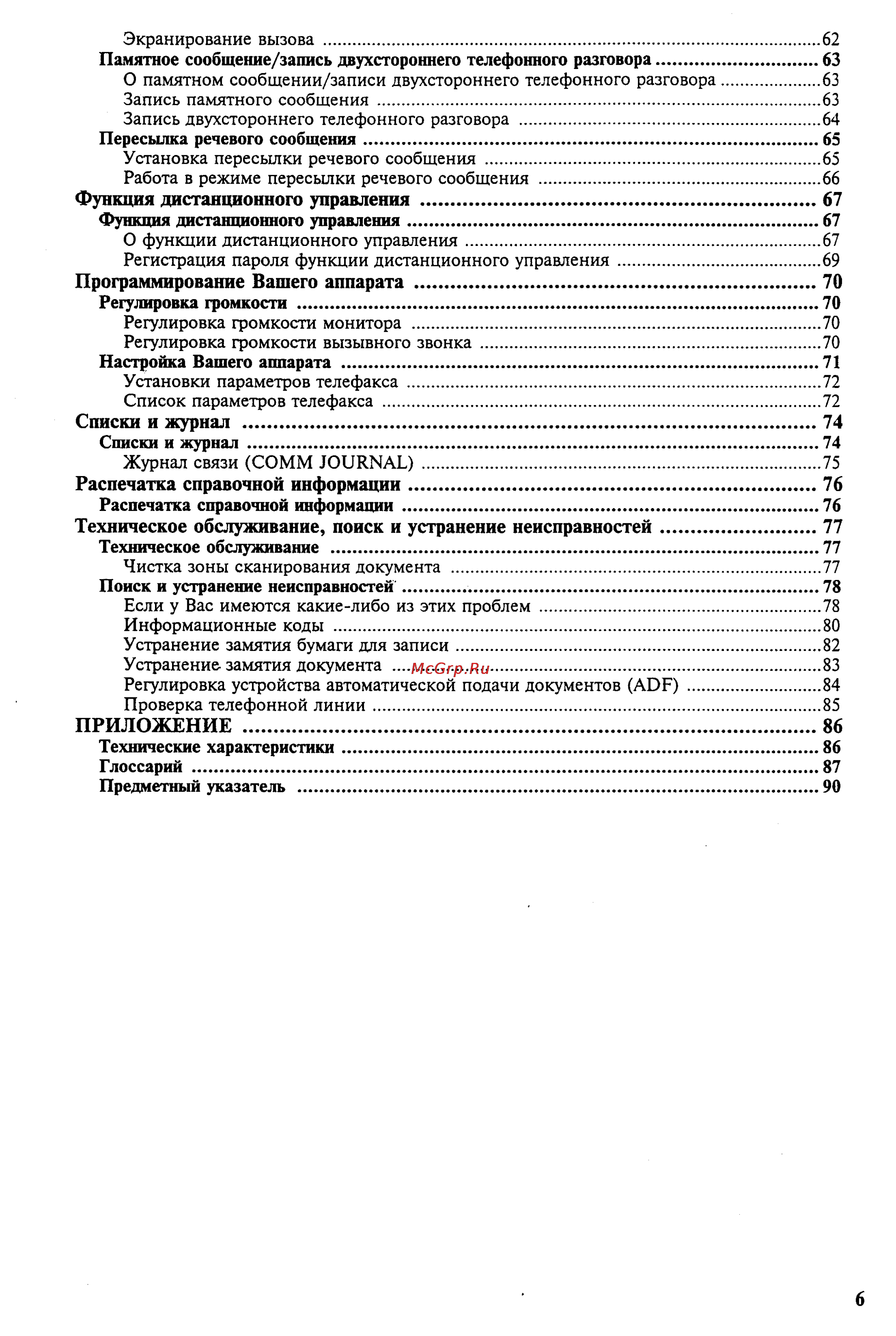 Panasonic UF-S10 Инструкция по эксплуатации онлайн [11/95] 37630