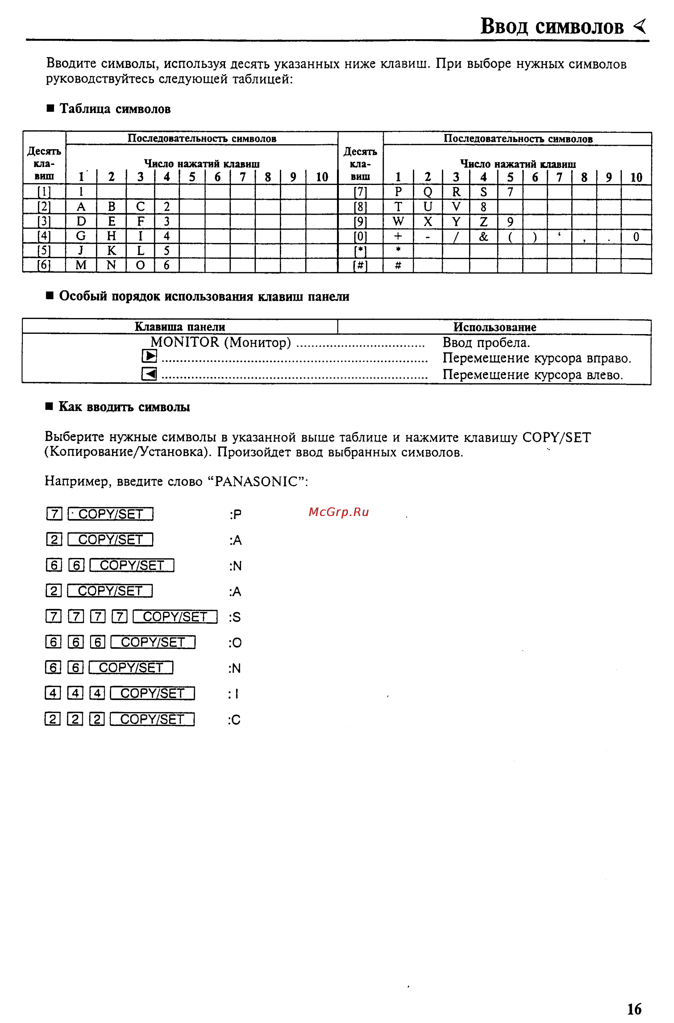 Panasonic UF-S10 [21/95] Ввод символов