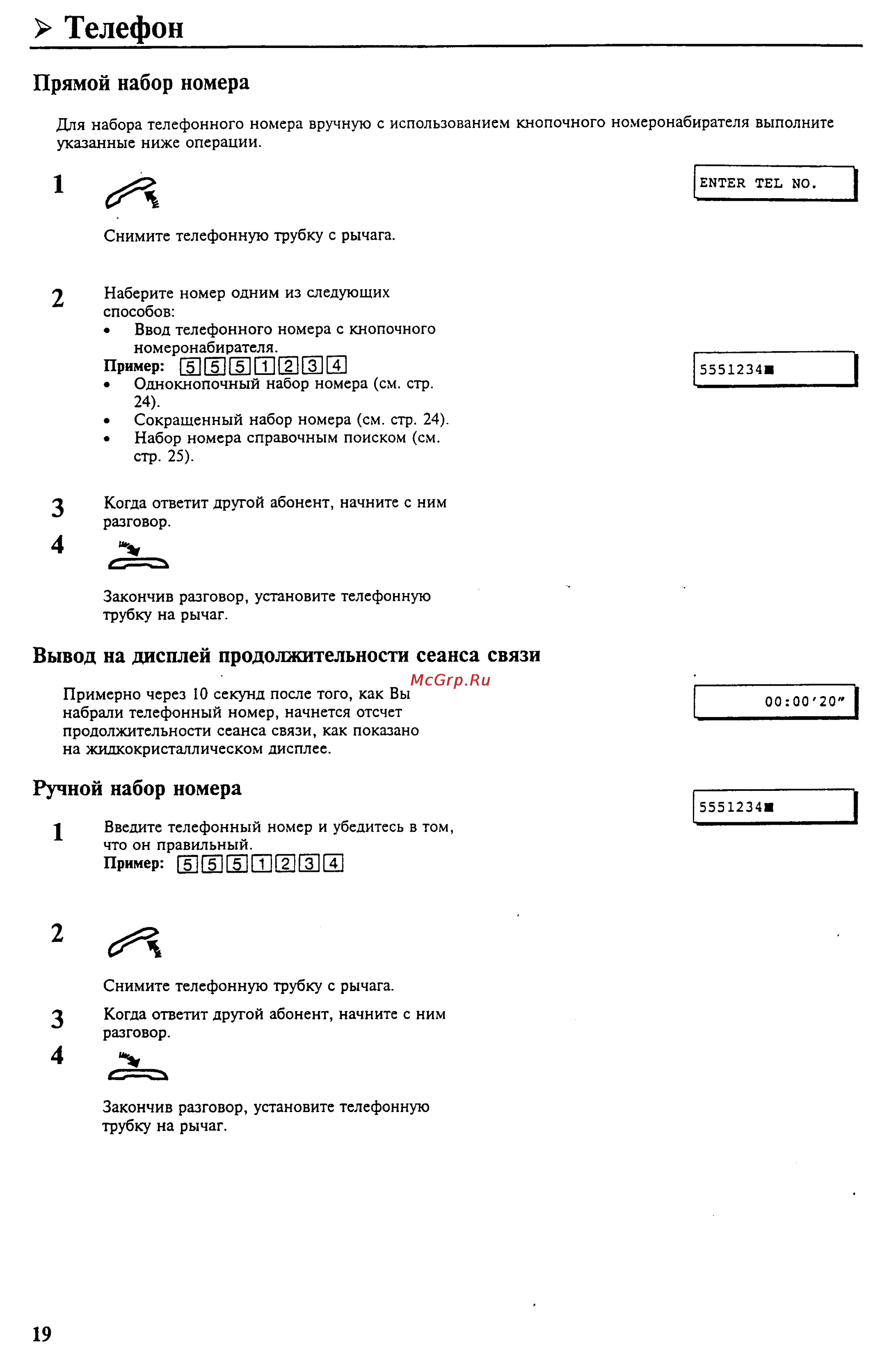 Panasonic UF-S10 [24/95] Телефон