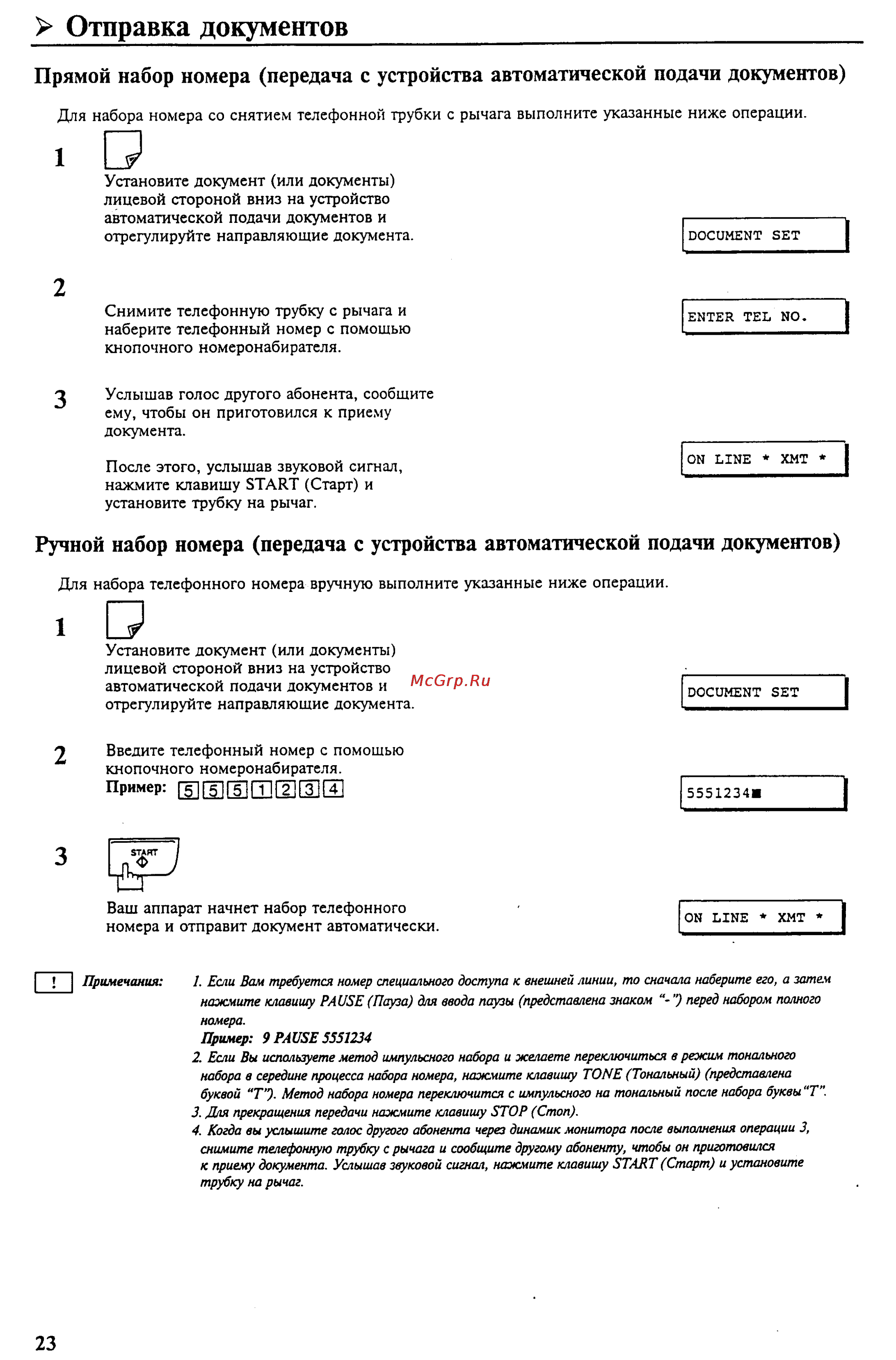 Panasonic UF-S10 [28/95] Отправка документов