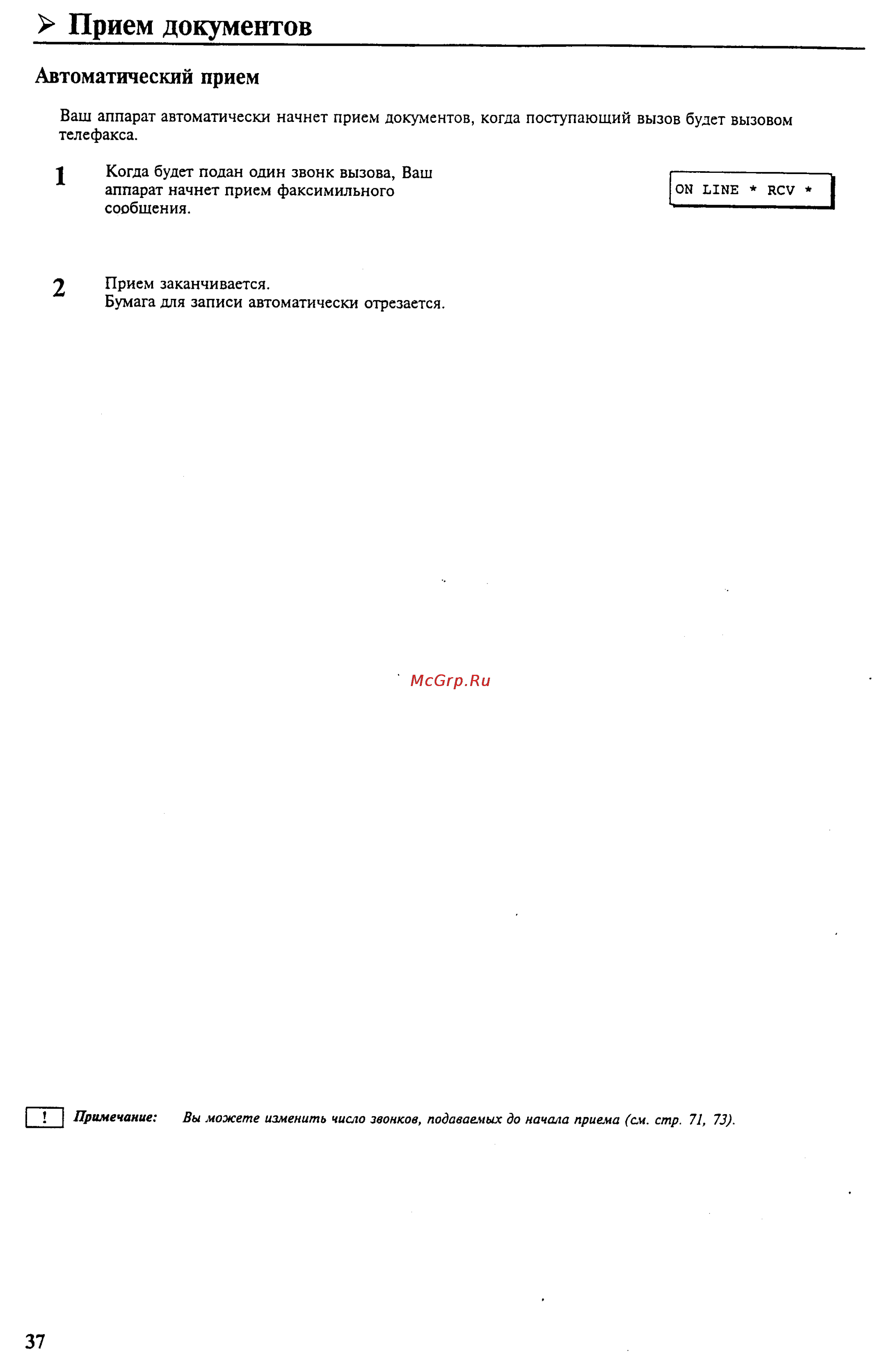 Panasonic UF-S10 [42/95] Прием документов