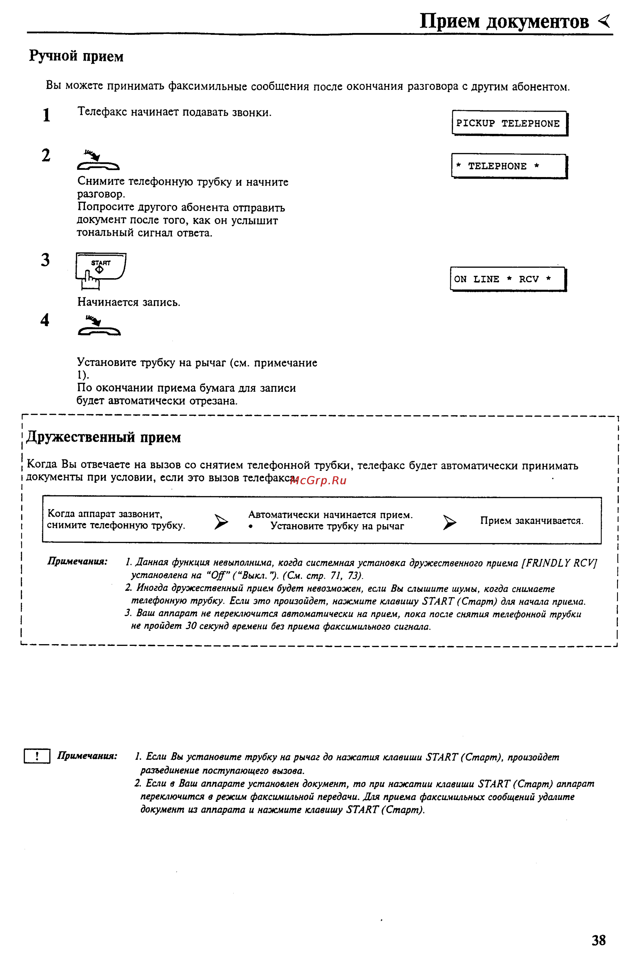 Panasonic UF-S10 [43/95] Прием документов