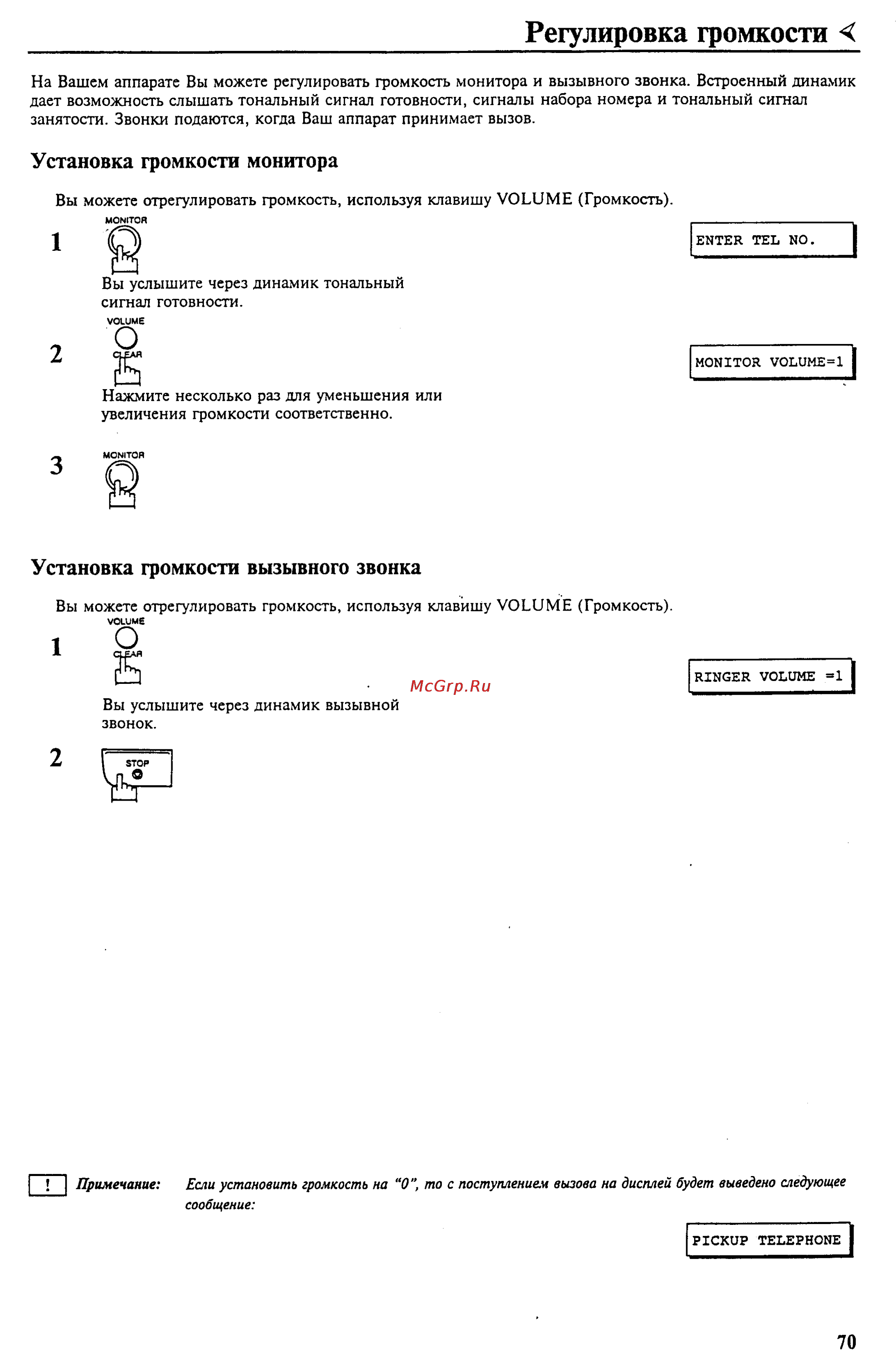 Panasonic UF-S10 [75/95] Регулировка громкости