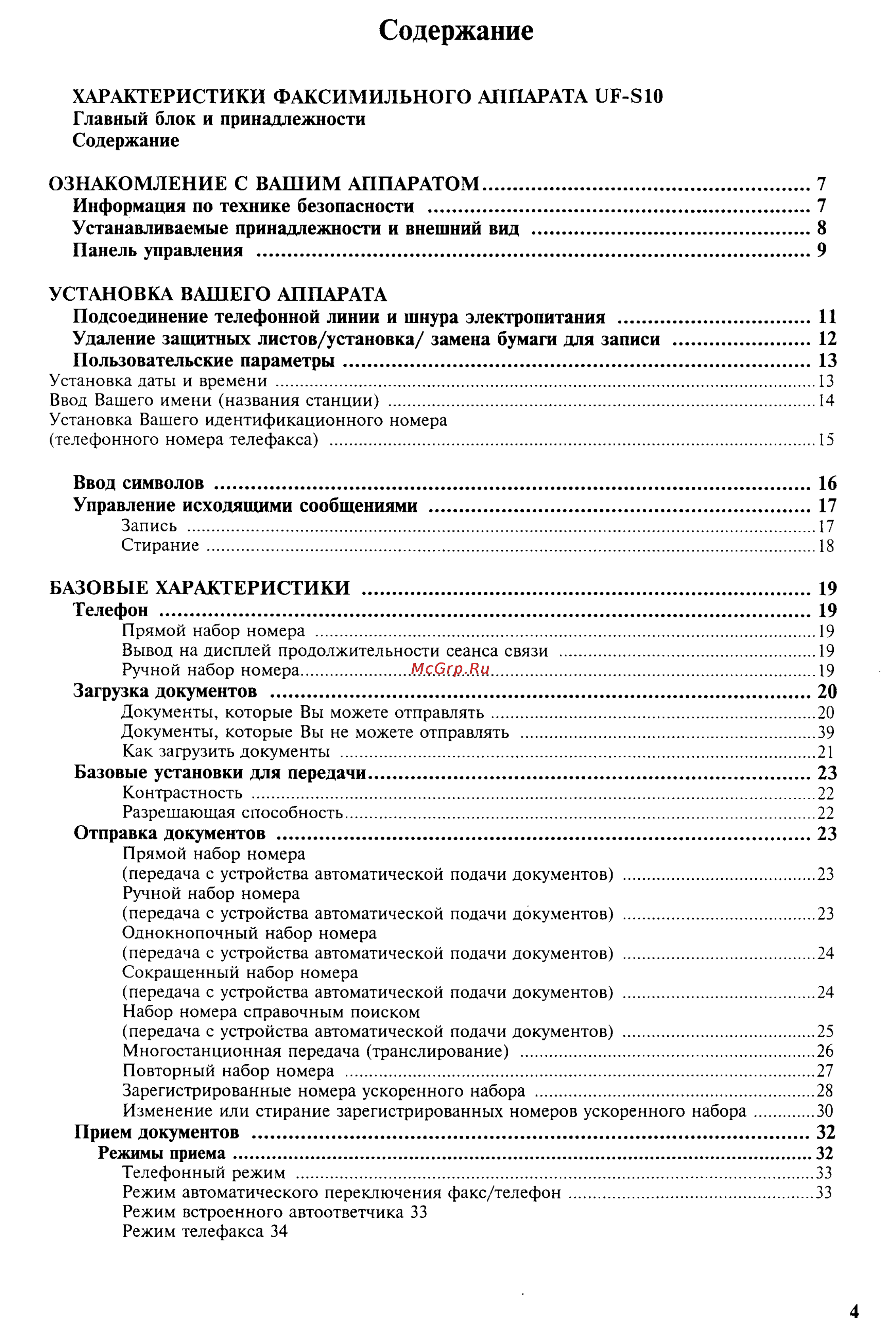 Panasonic UF-S10 [9/95] Содержание
