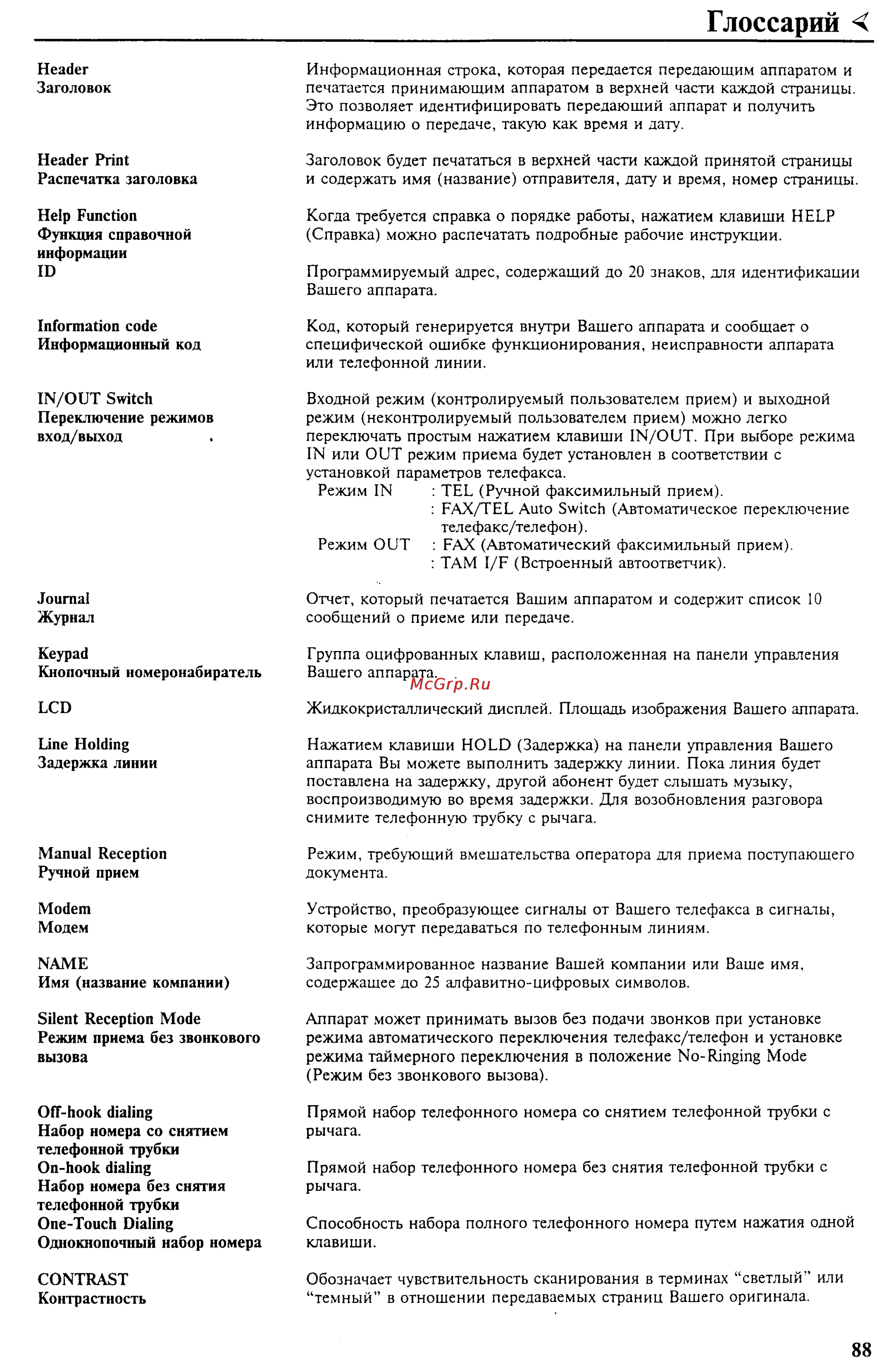 Panasonic UF-S10 [93/95] Глоссарии