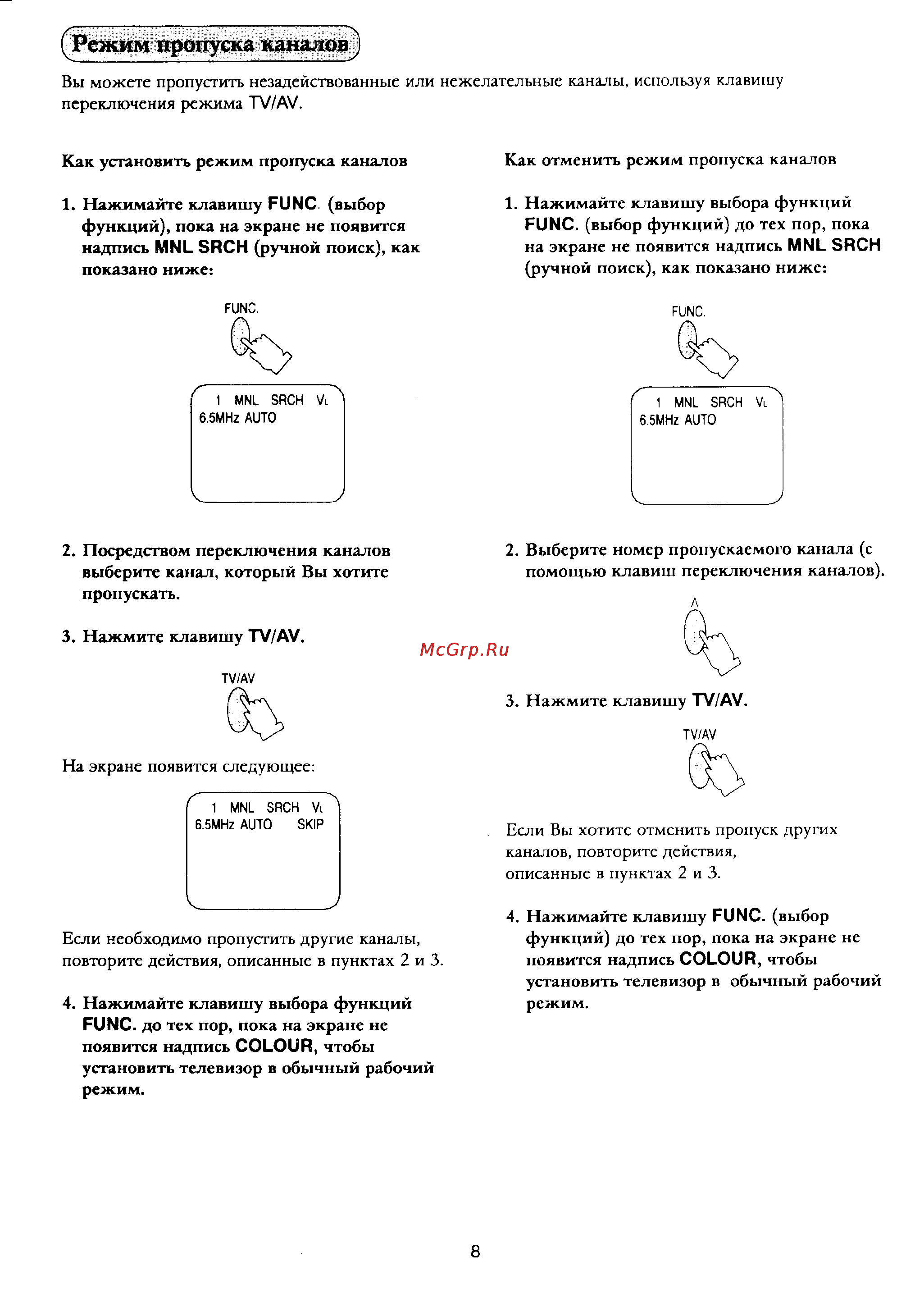 Panasonic TC-21X1 [9/12] Режим пропуска каналов
