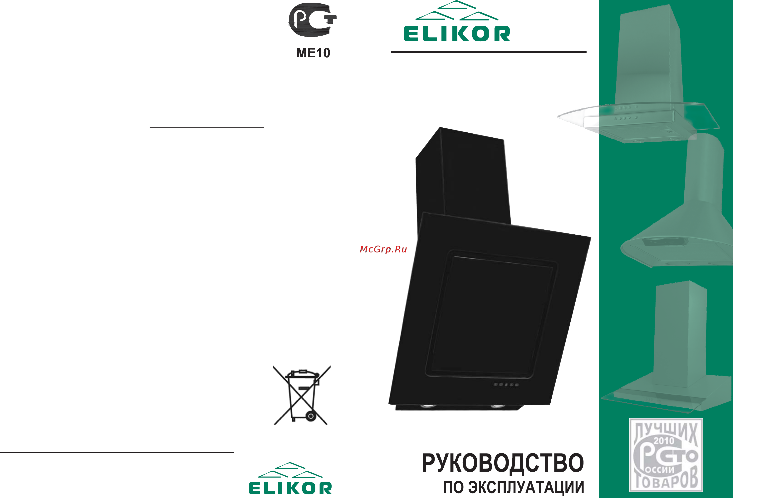 Elikor Оникс 60 белый Инструкция по эксплуатации онлайн