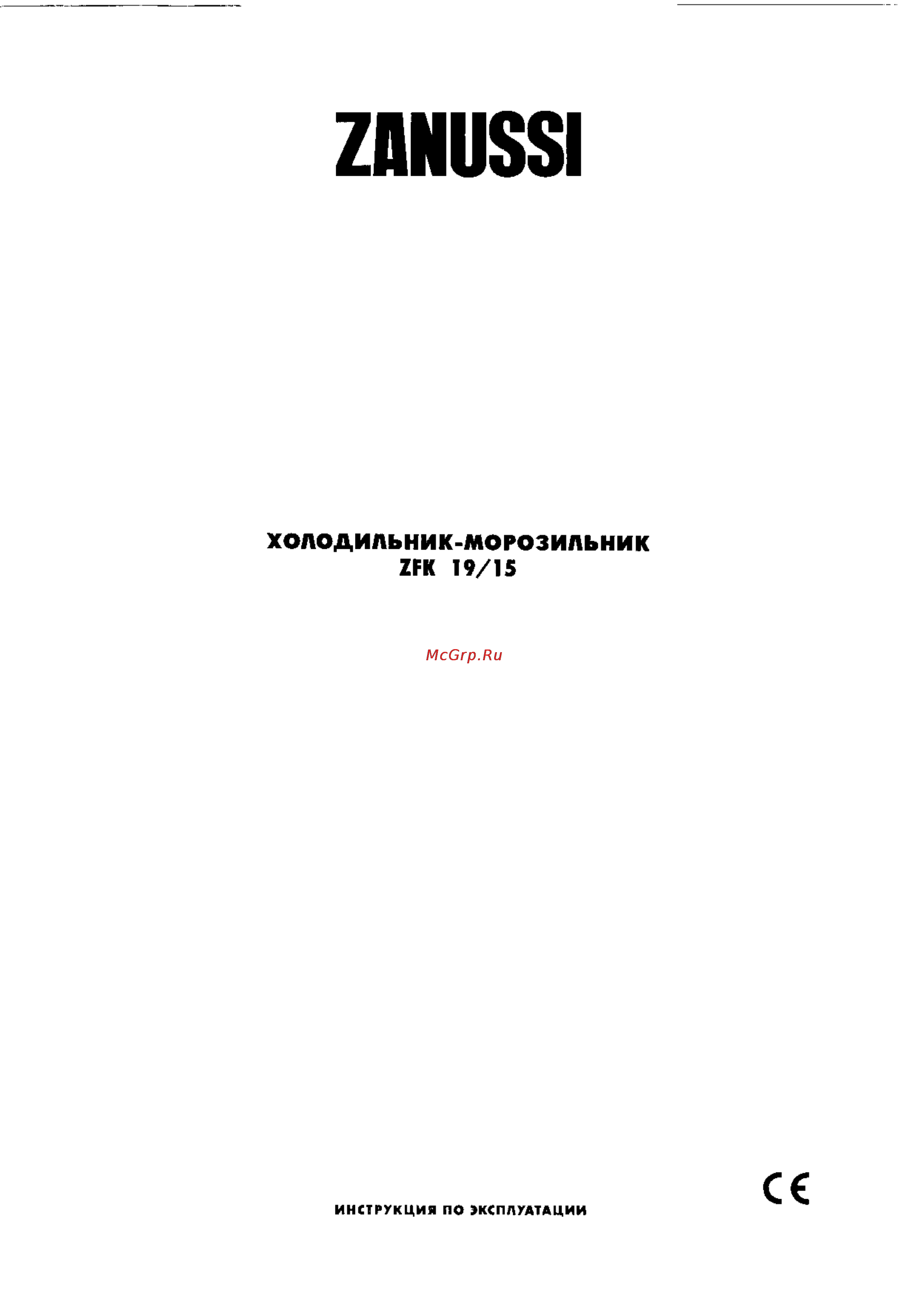 Zanussi ZFK 19/15 Инструкция по эксплуатации онлайн