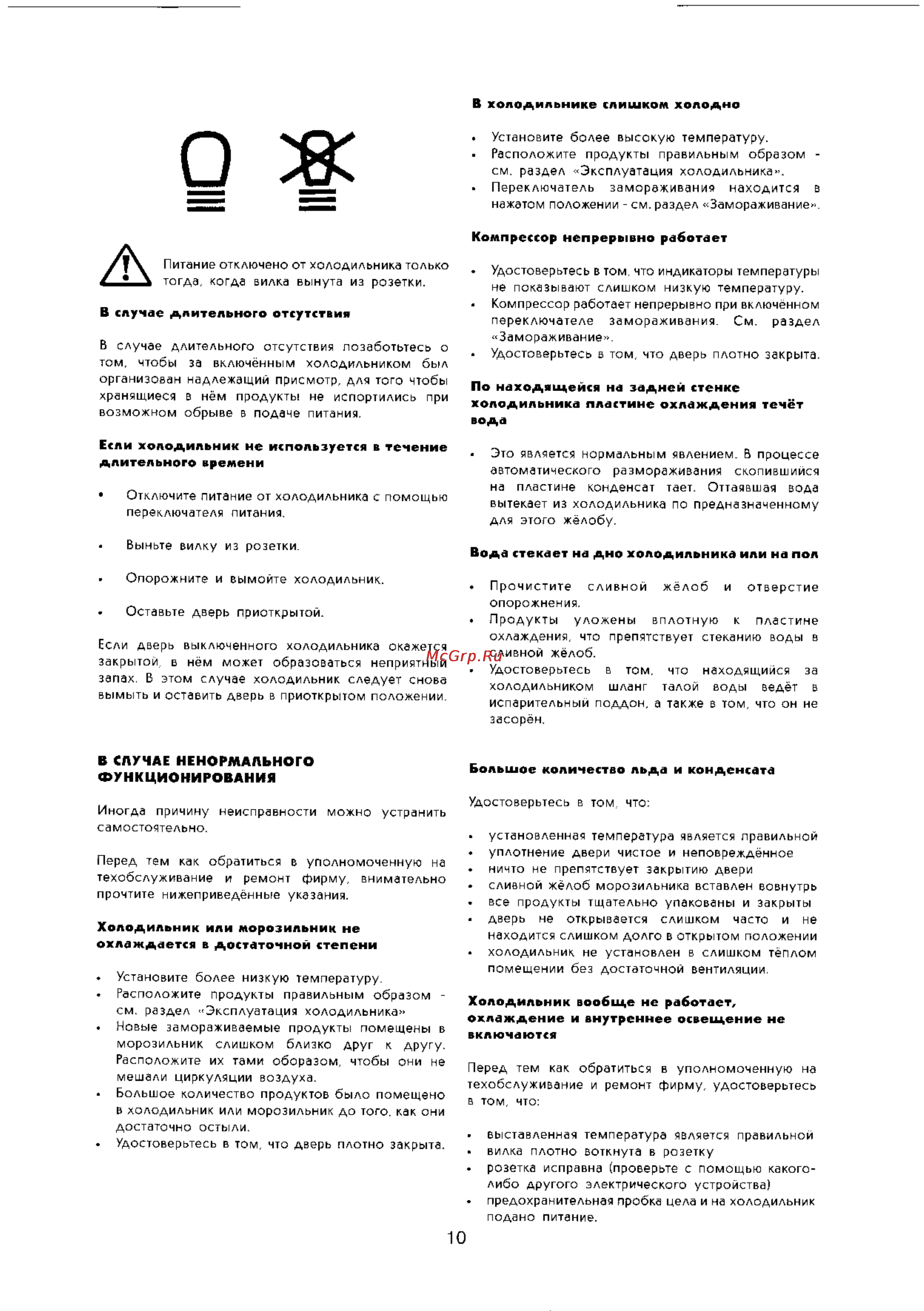 Zanussi ZFK 19/15 Инструкция по эксплуатации онлайн [10/14] 37659