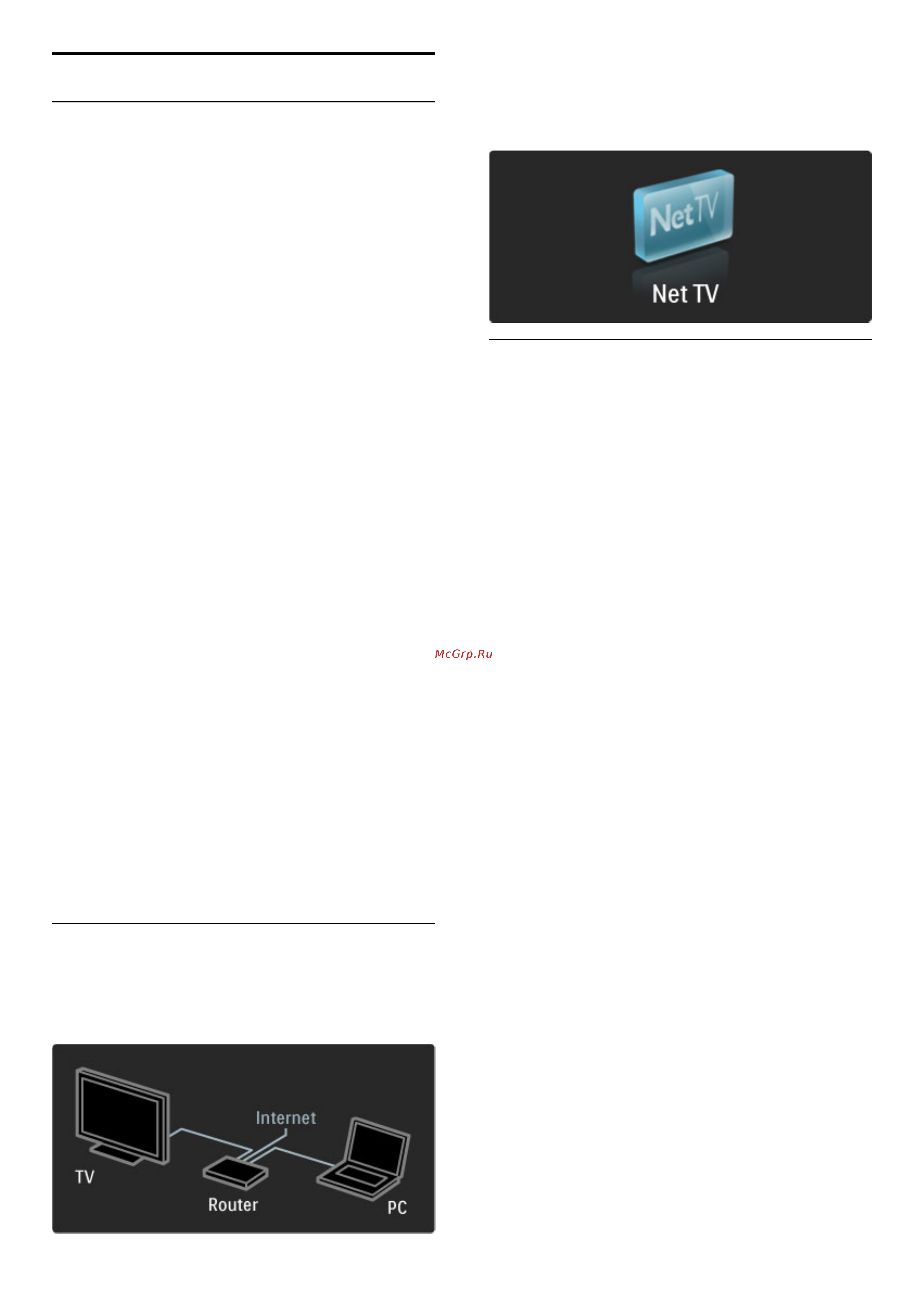 Philips 32PFL8605H [35/93] Net tv