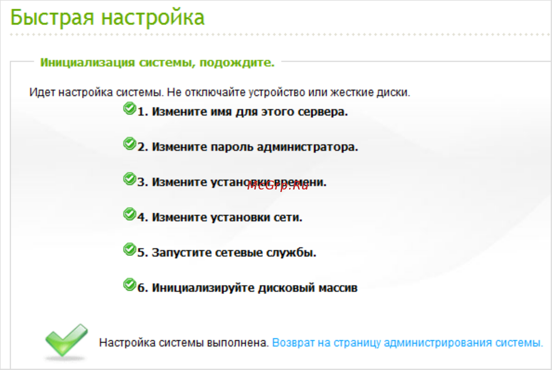 Qnap TS-659 Pro [13/729] Быстрая настройка