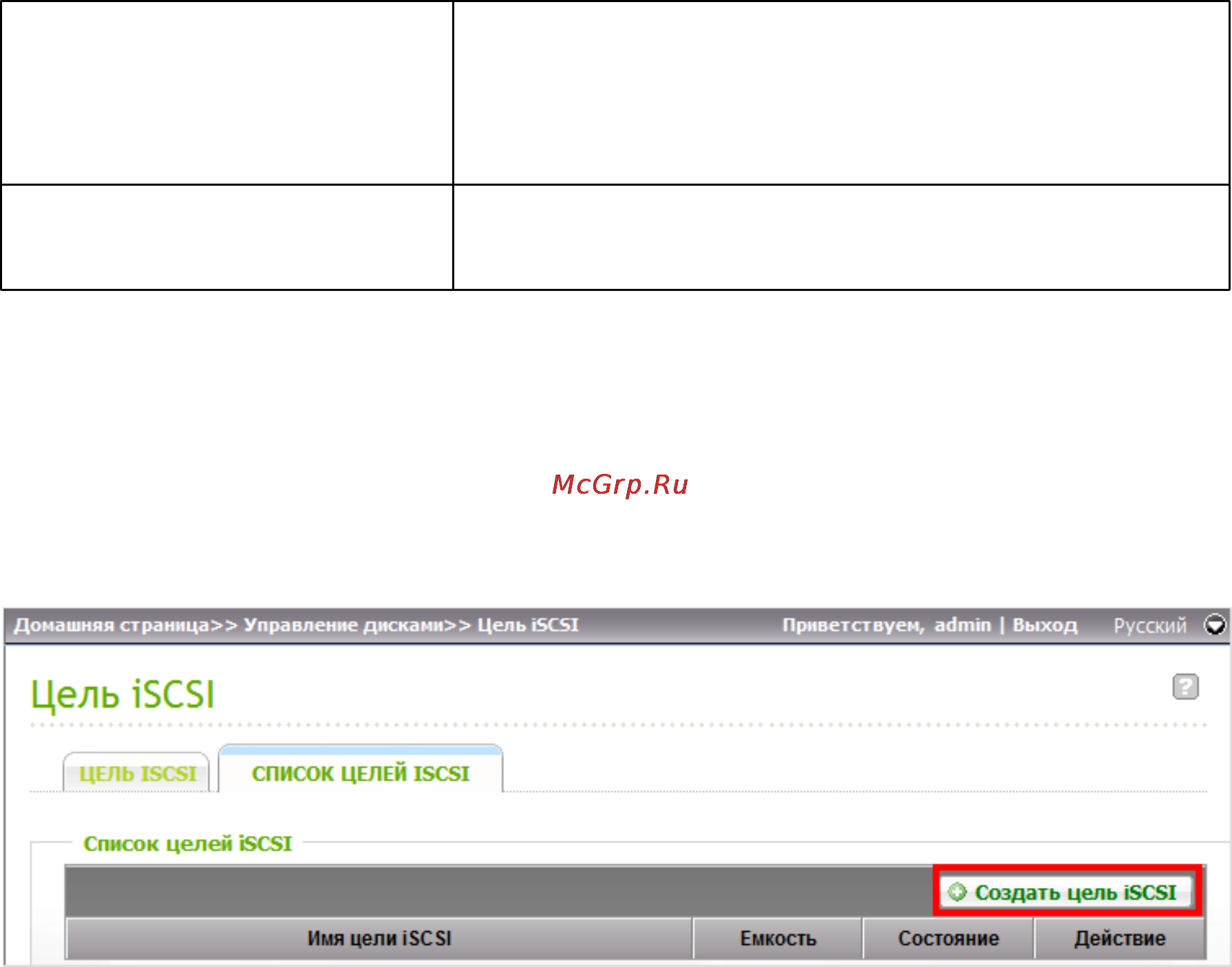 Qnap TS-1279U-RP [133/729] Цель iscsi о