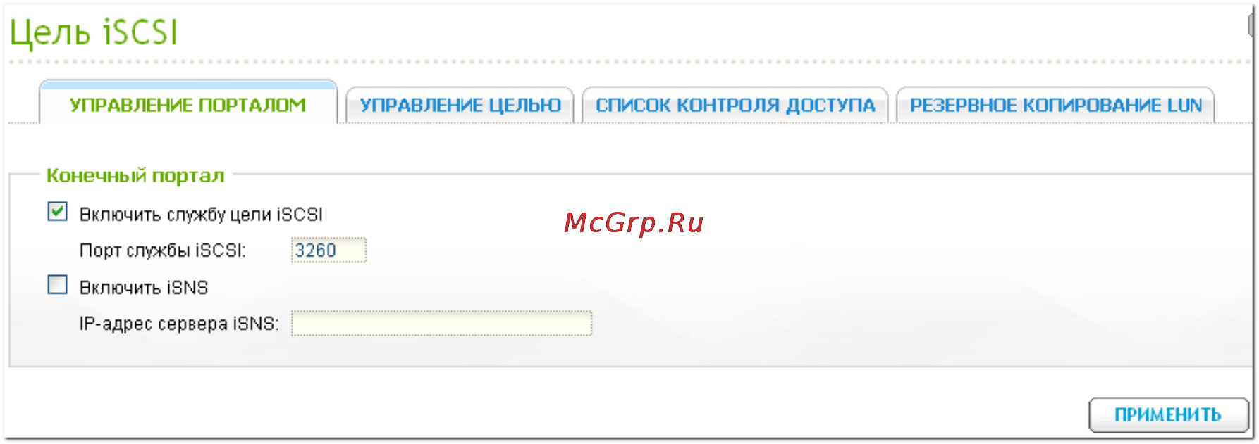 Qnap TS-EC1679U-RP [137/729] Цель iscsi