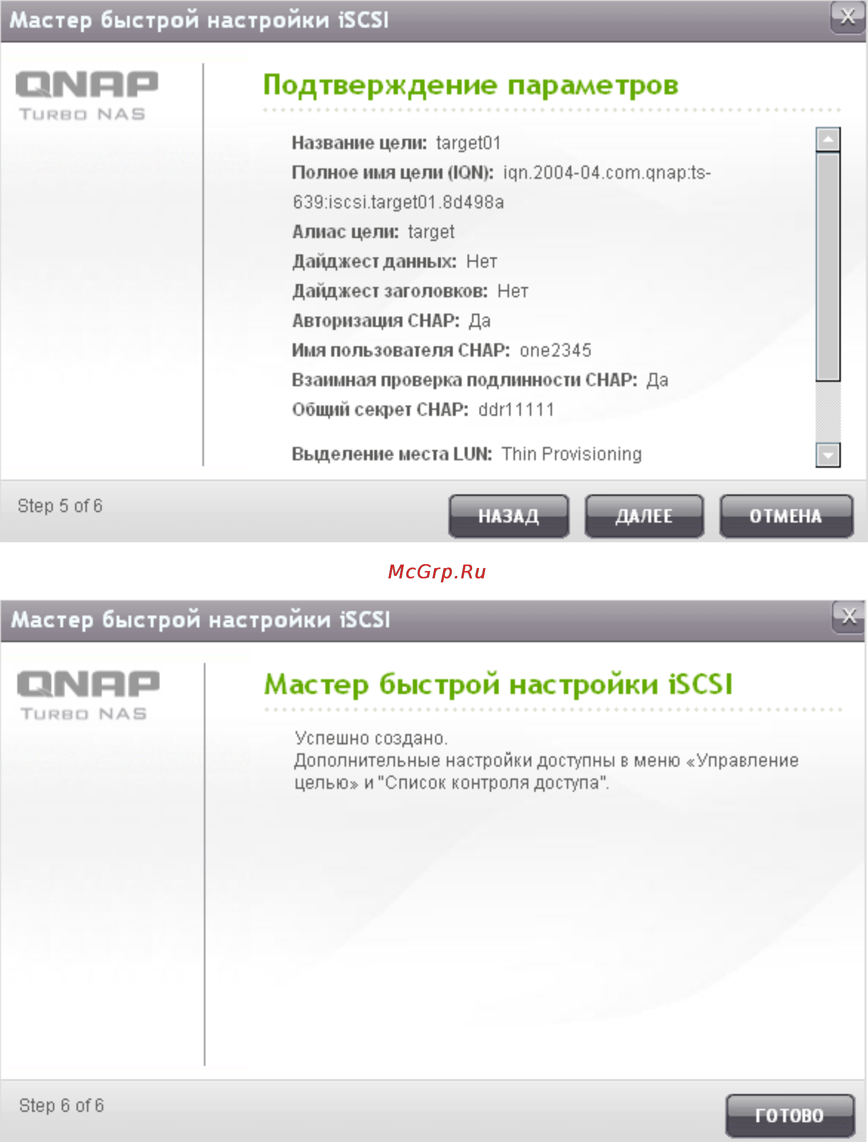 Qnap TS-869 Pro [142/729] Мастер быстрой настройки iscsi