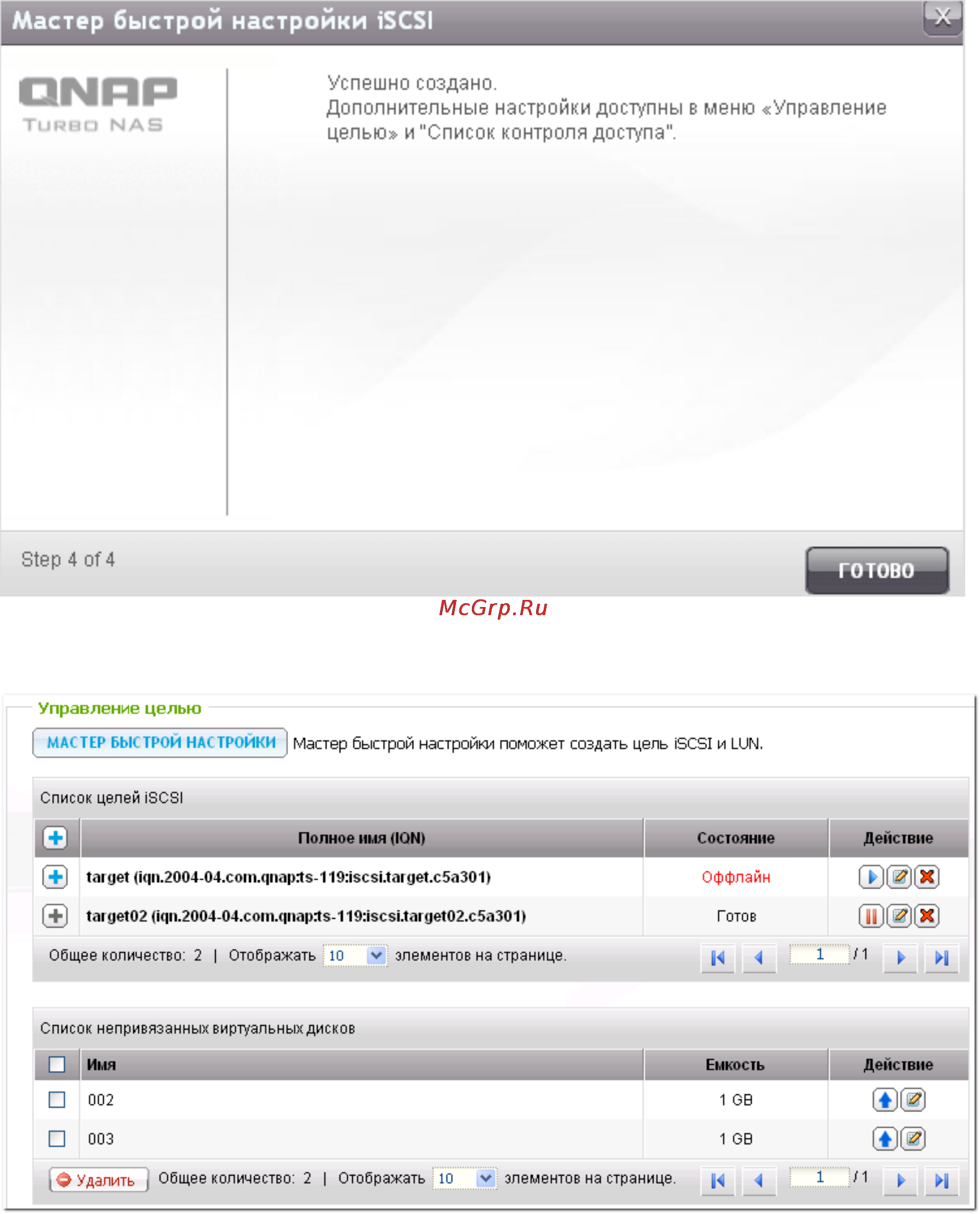 Qnap TS-869 Pro [147/729] Мастер быстрой настройки iscsi