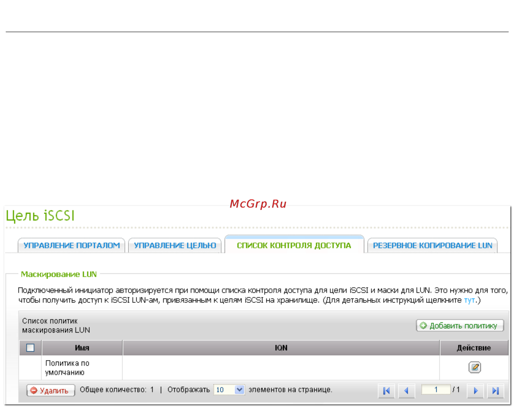 Qnap TS-669 Pro [166/729] Список контроля доступа