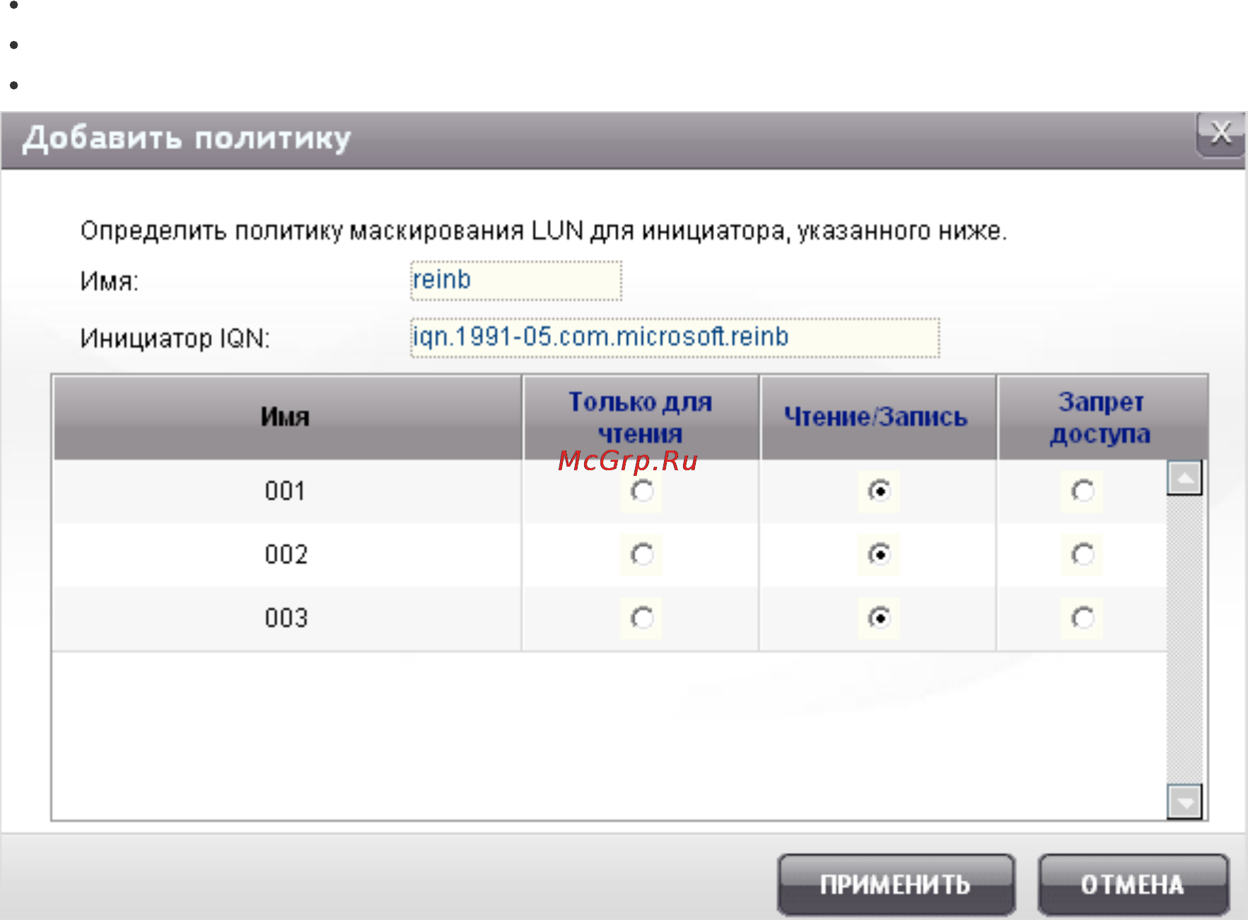 Qnap TS-869 Pro [167/729] Добавить политику