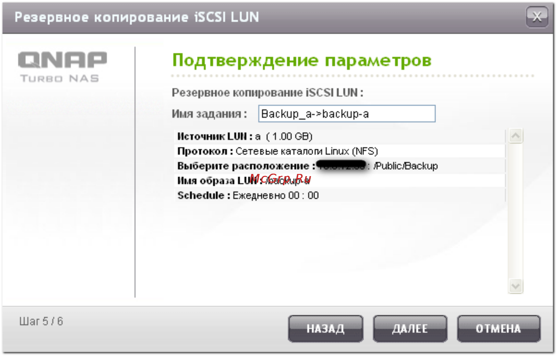 Qnap TS-419U+ [175/729] Подтверждение параметров