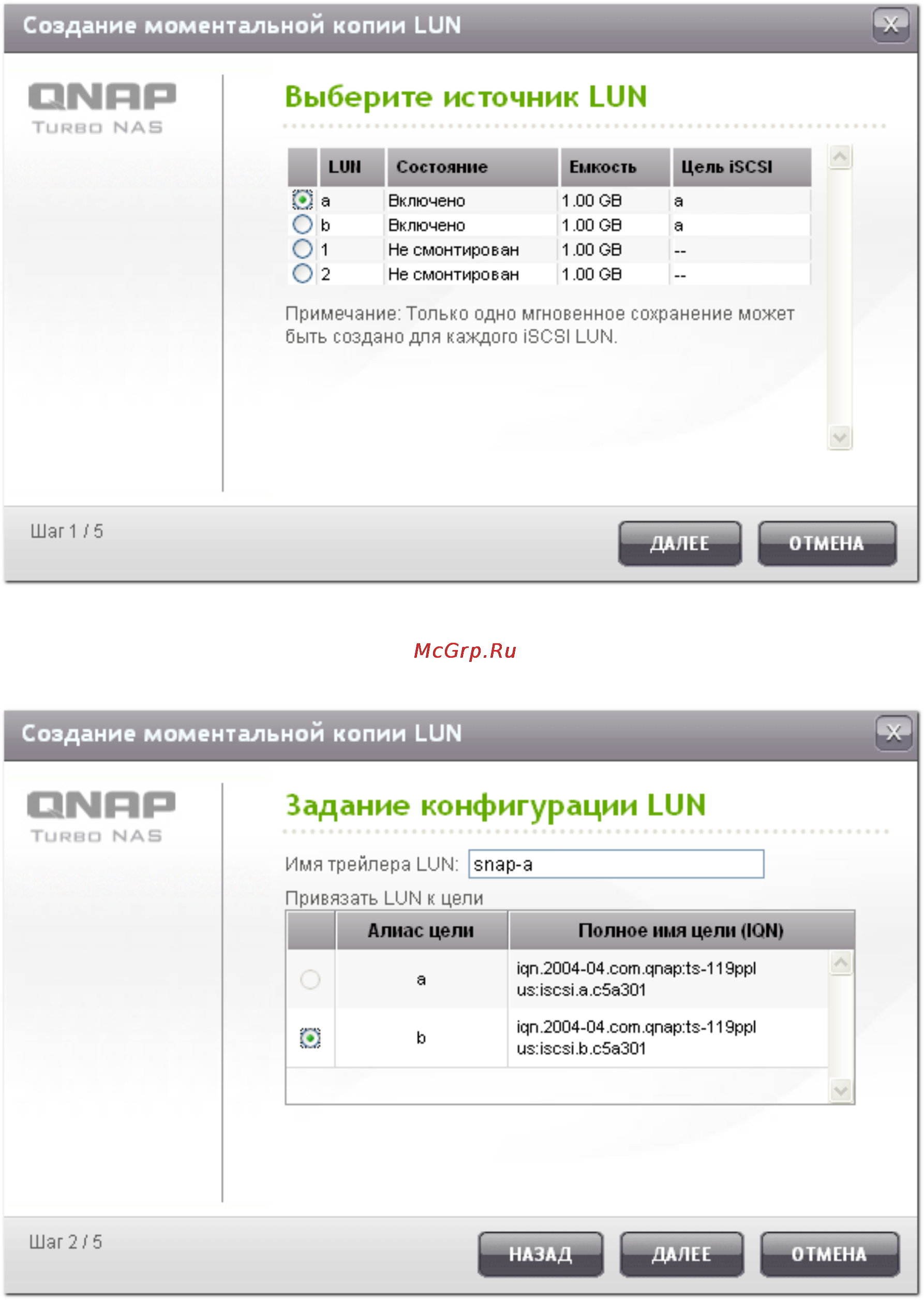 Qnap TS-469U-RP [184/729] Выберите источник lun