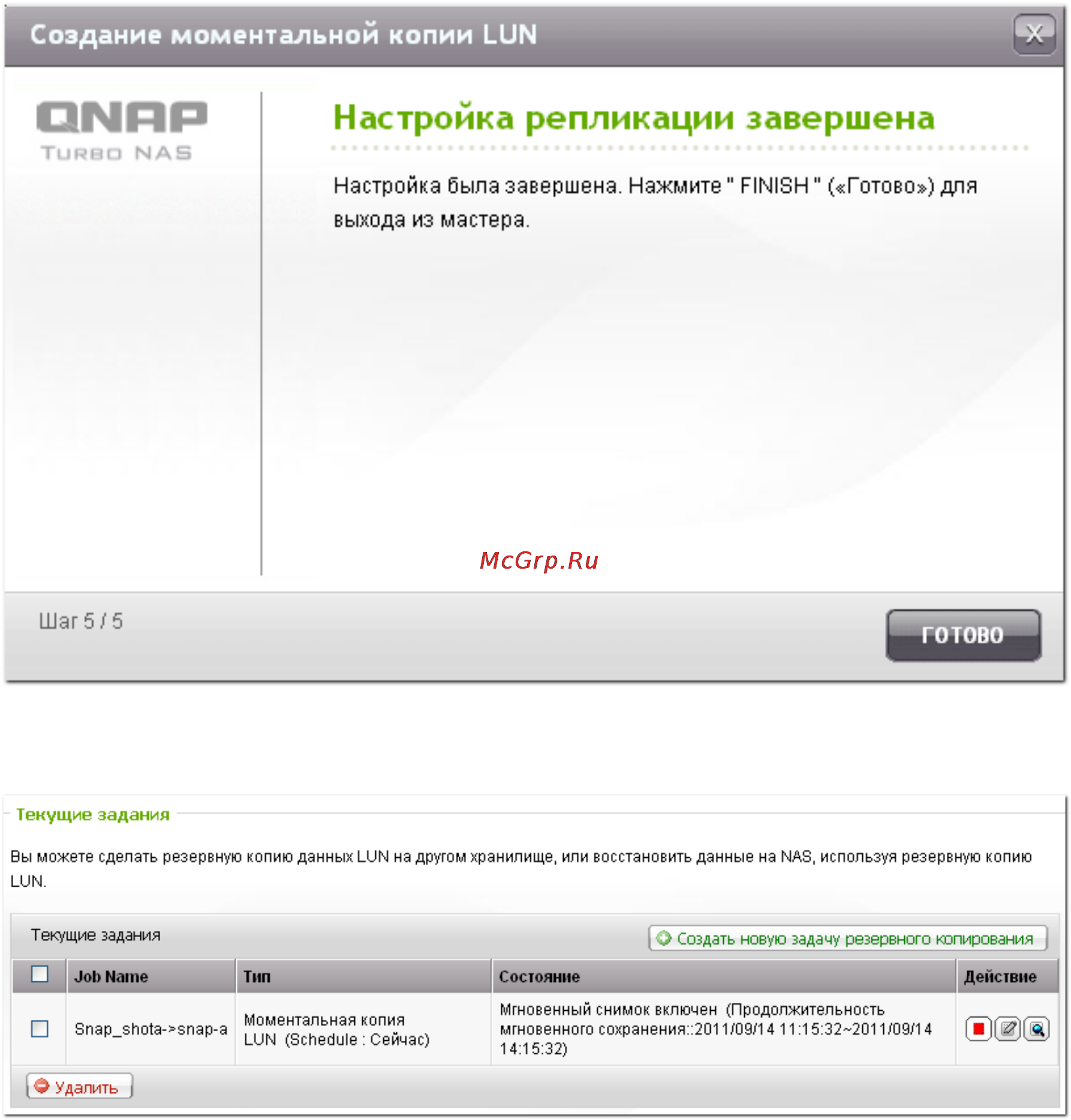 Qnap TS-459U-RP+/SP+ [186/729] Нажмите finish готово для выхода