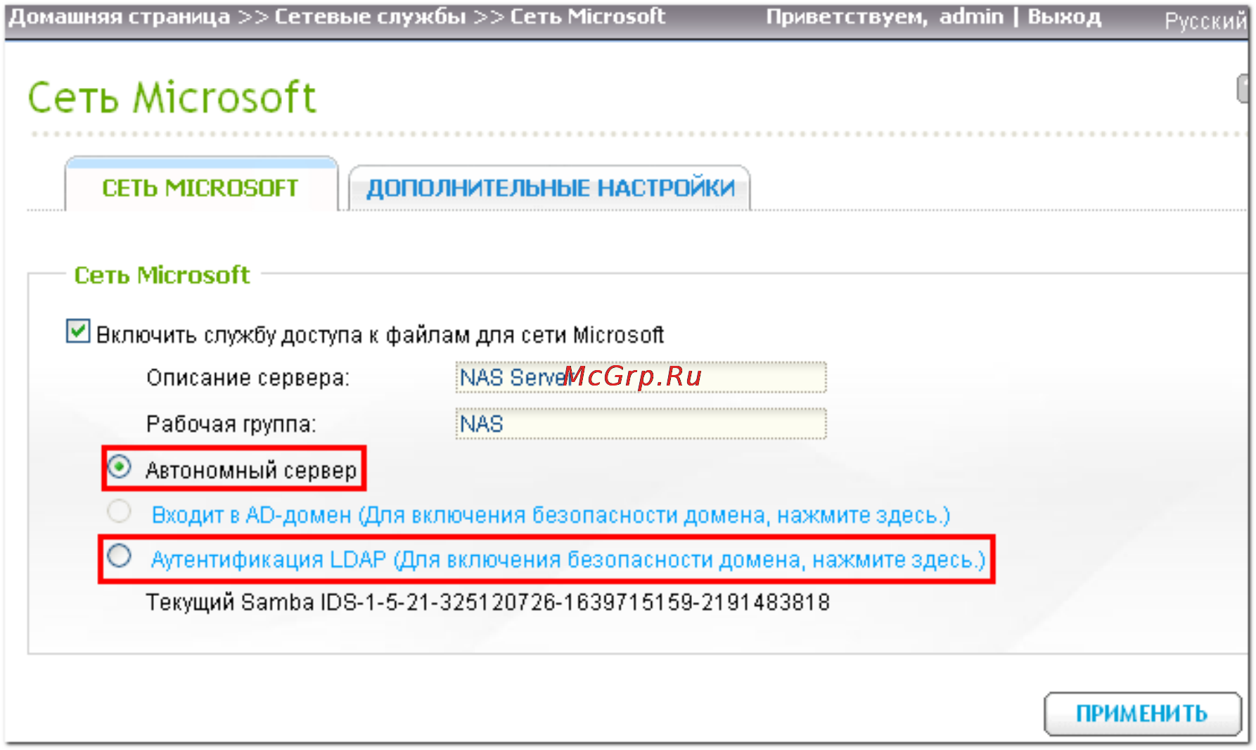 Qnap TS-239 Pro II+ [218/729] Сеть microsoft