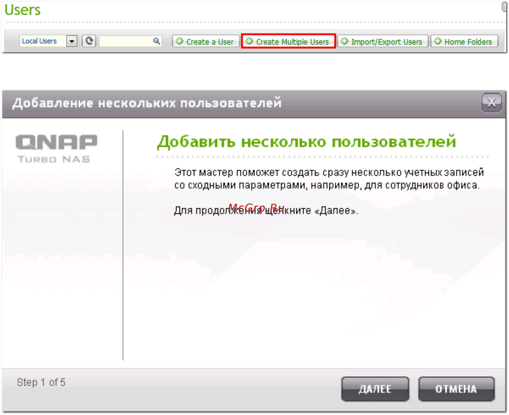 Qnap TS-412 [225/729] Создание нескольких пользователей