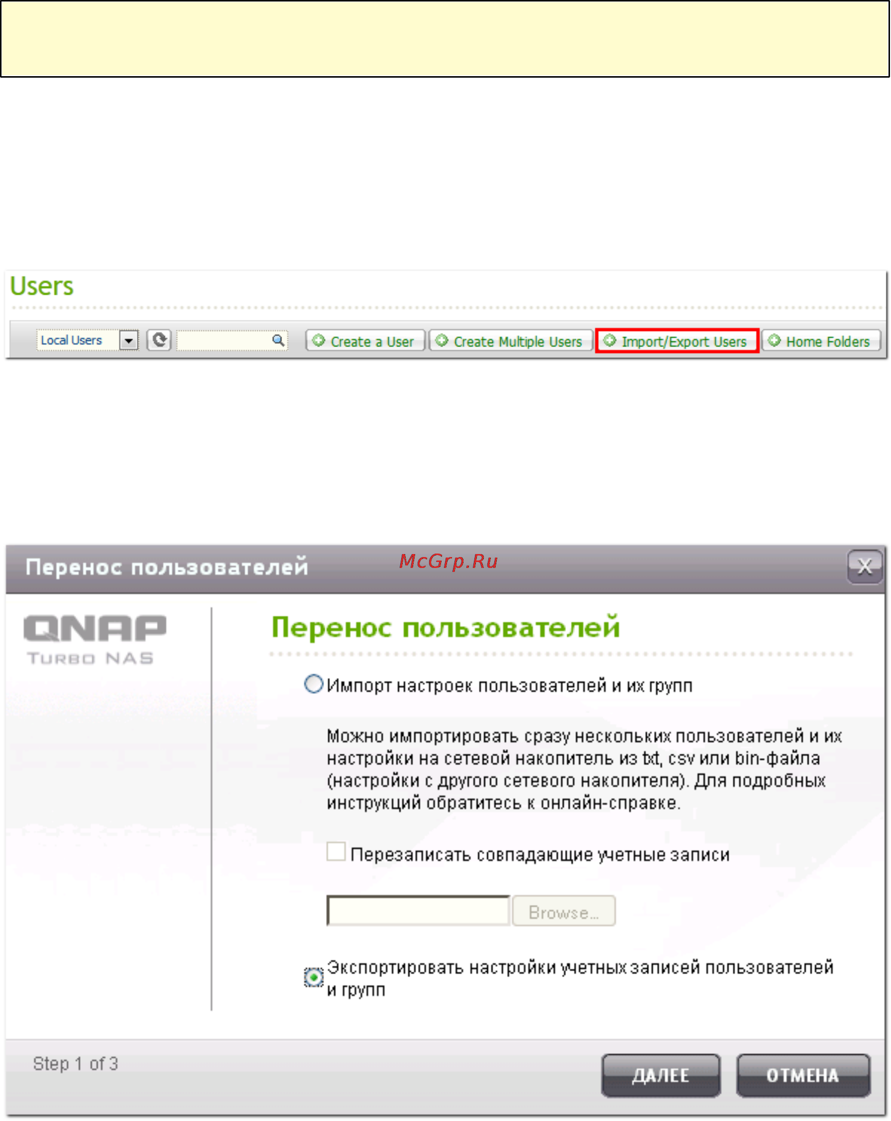 Qnap TS-210 [231/729] Перенос пользователей