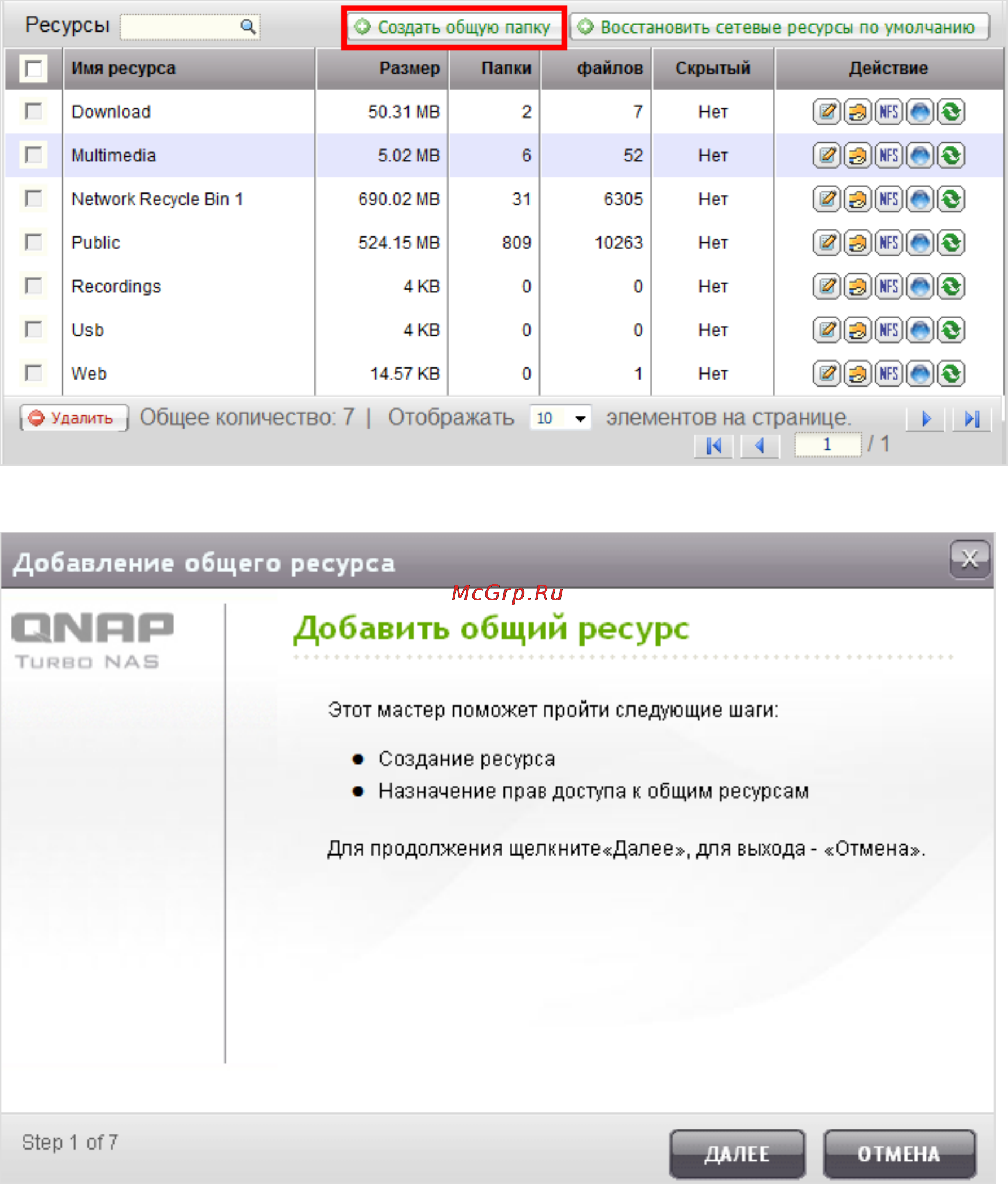 Qnap TS-410U [241/729] Добавить общий ресурс