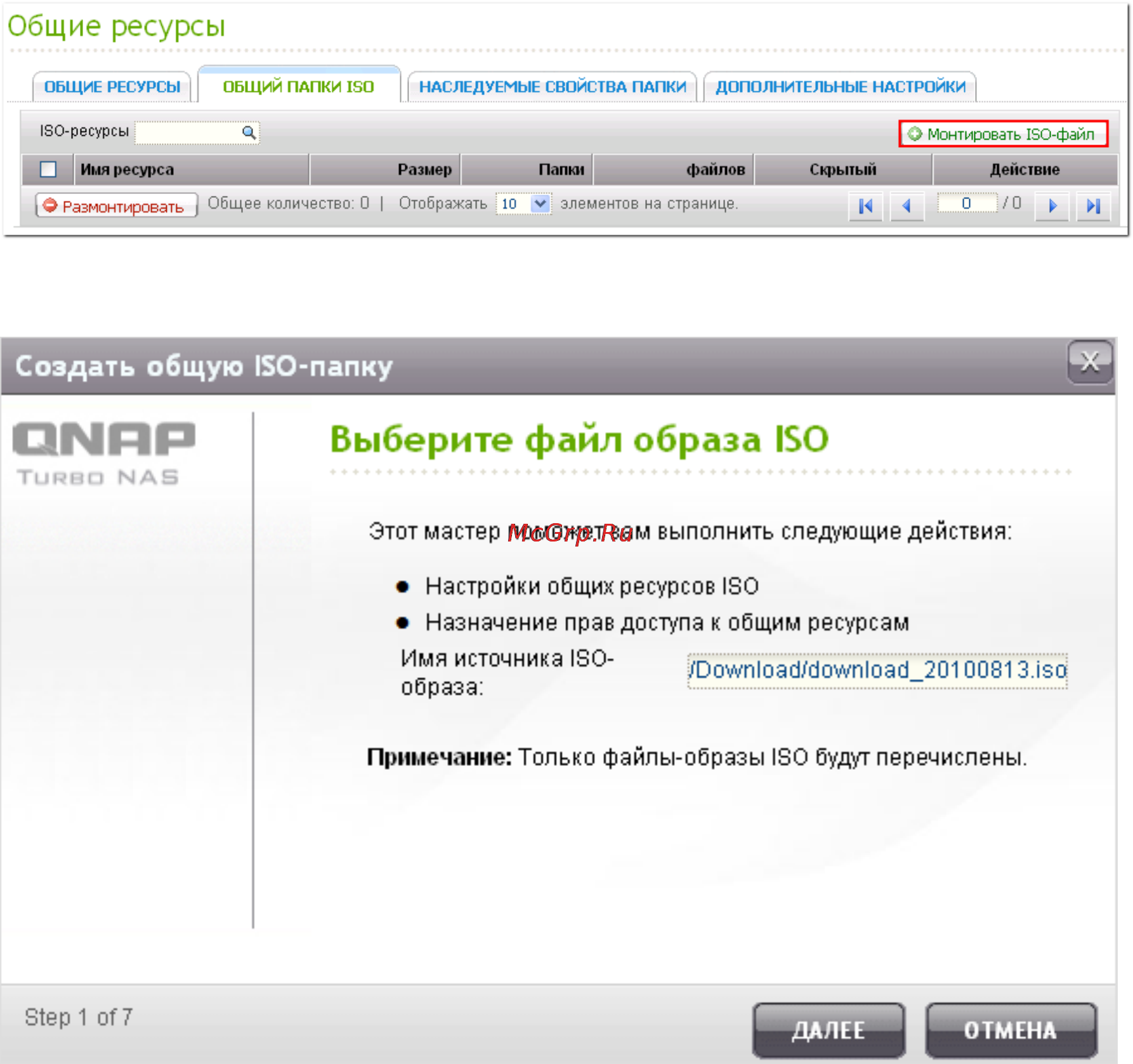Qnap TS-809U-RP [264/729] Выберите файл образа iso