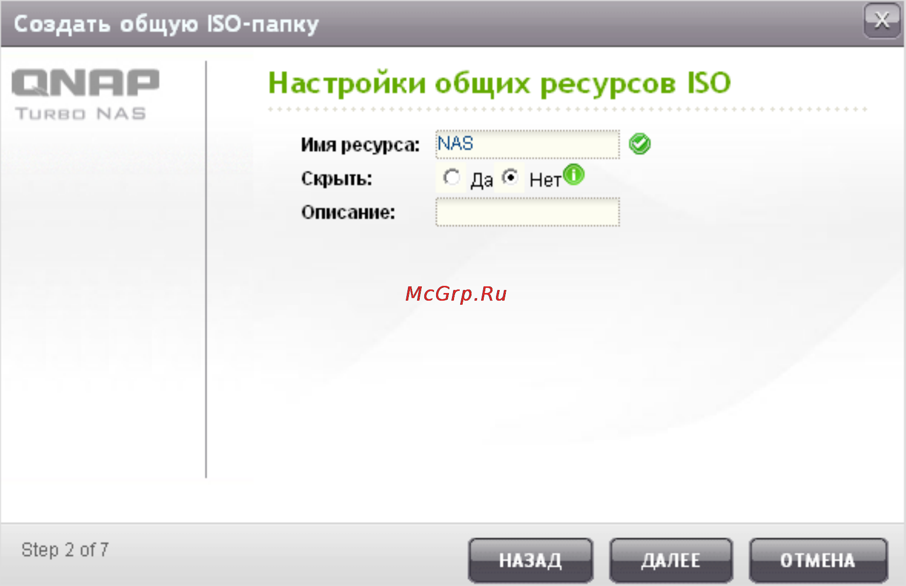 Qnap TS-412 [265/729] Создать общую iso папку