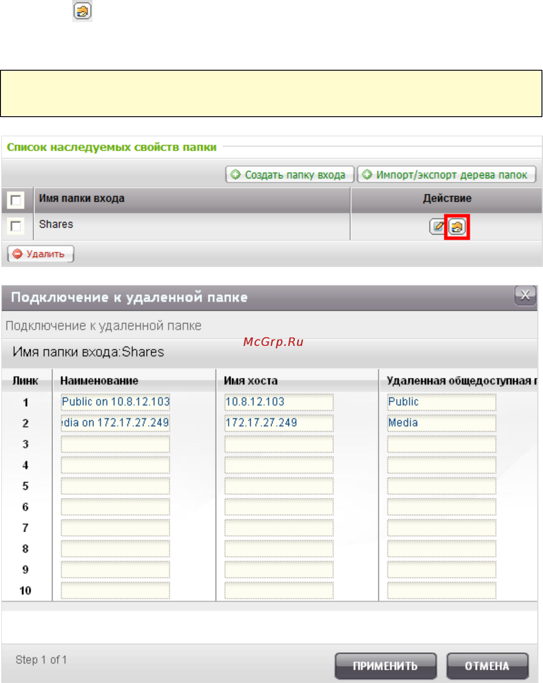 Qnap TS-869 Pro [271/729] Имя папки входа shares