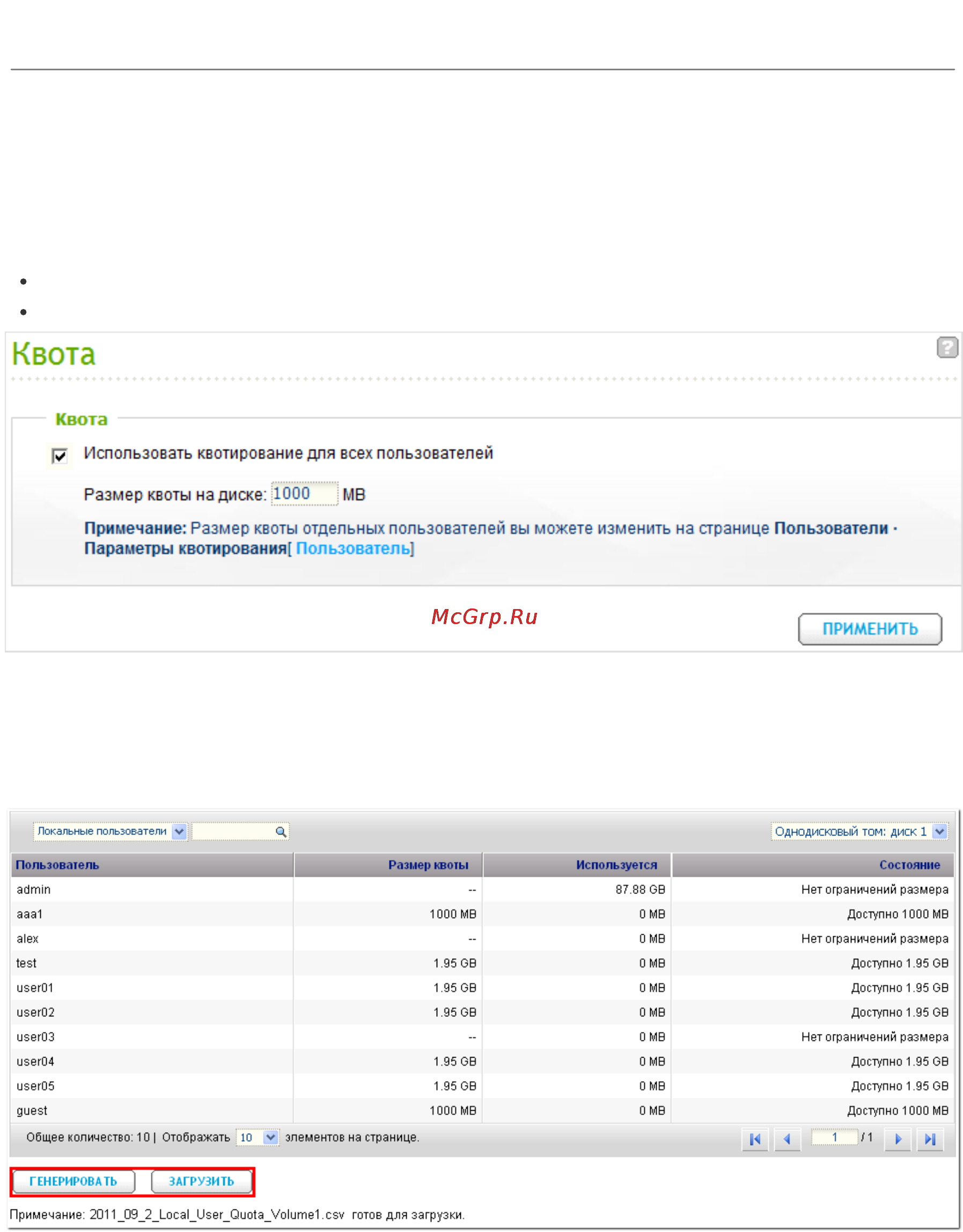 Qnap TS-469L [275/729] Квота