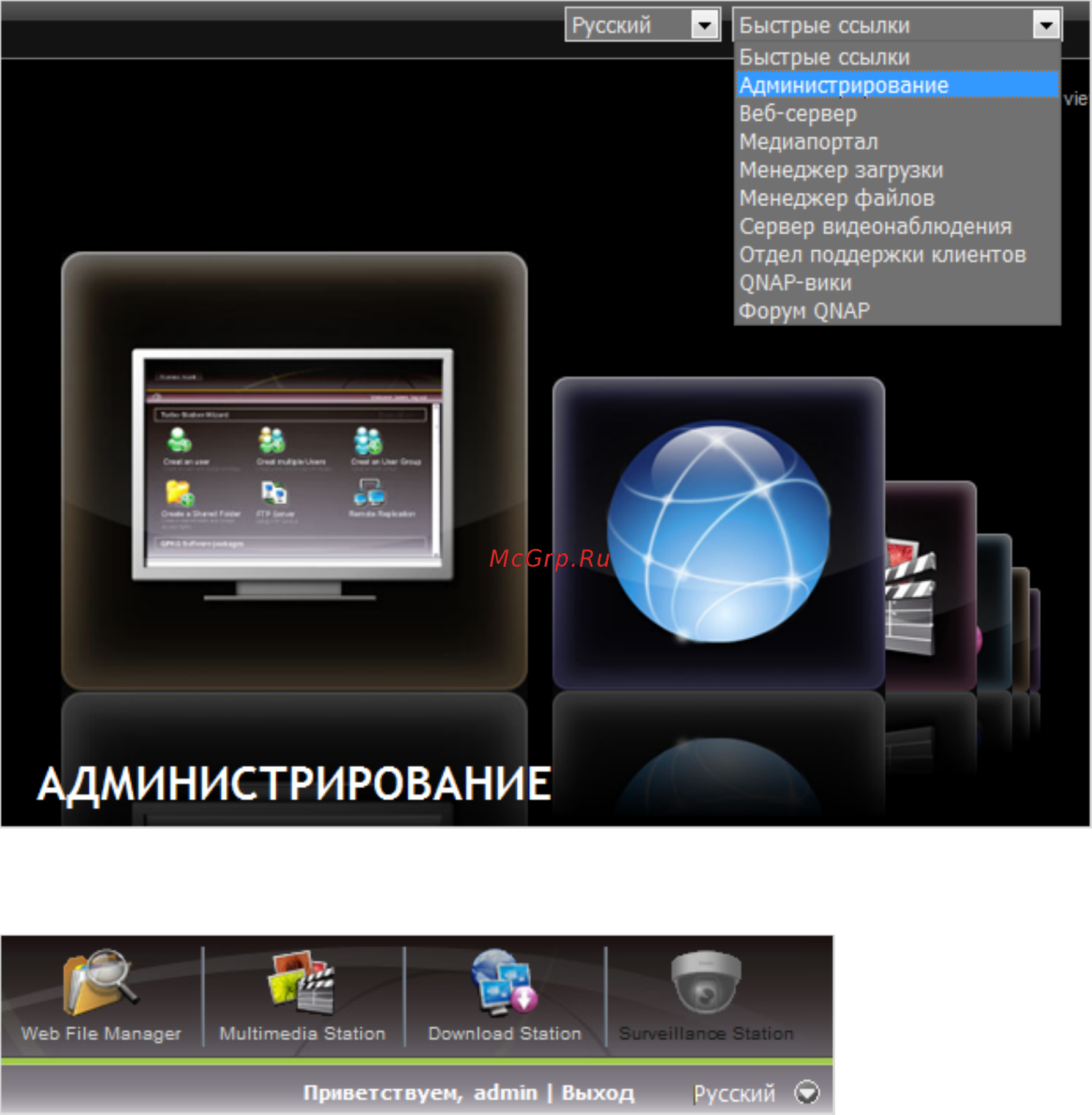Qnap TS-439U-RP [28/729] Администрирование