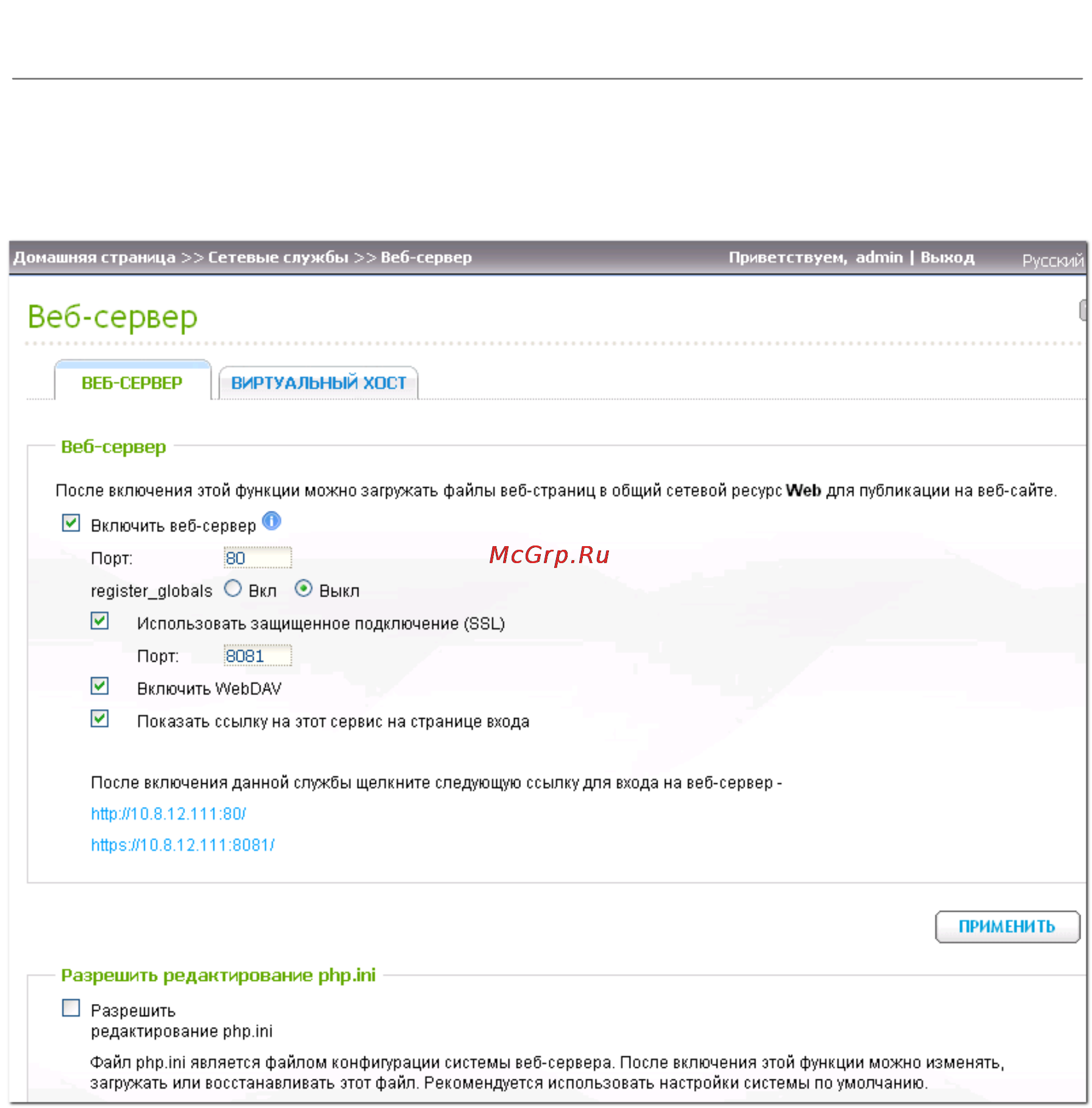 Qnap TS-459U-RP/SP [292/729] Веб сервер