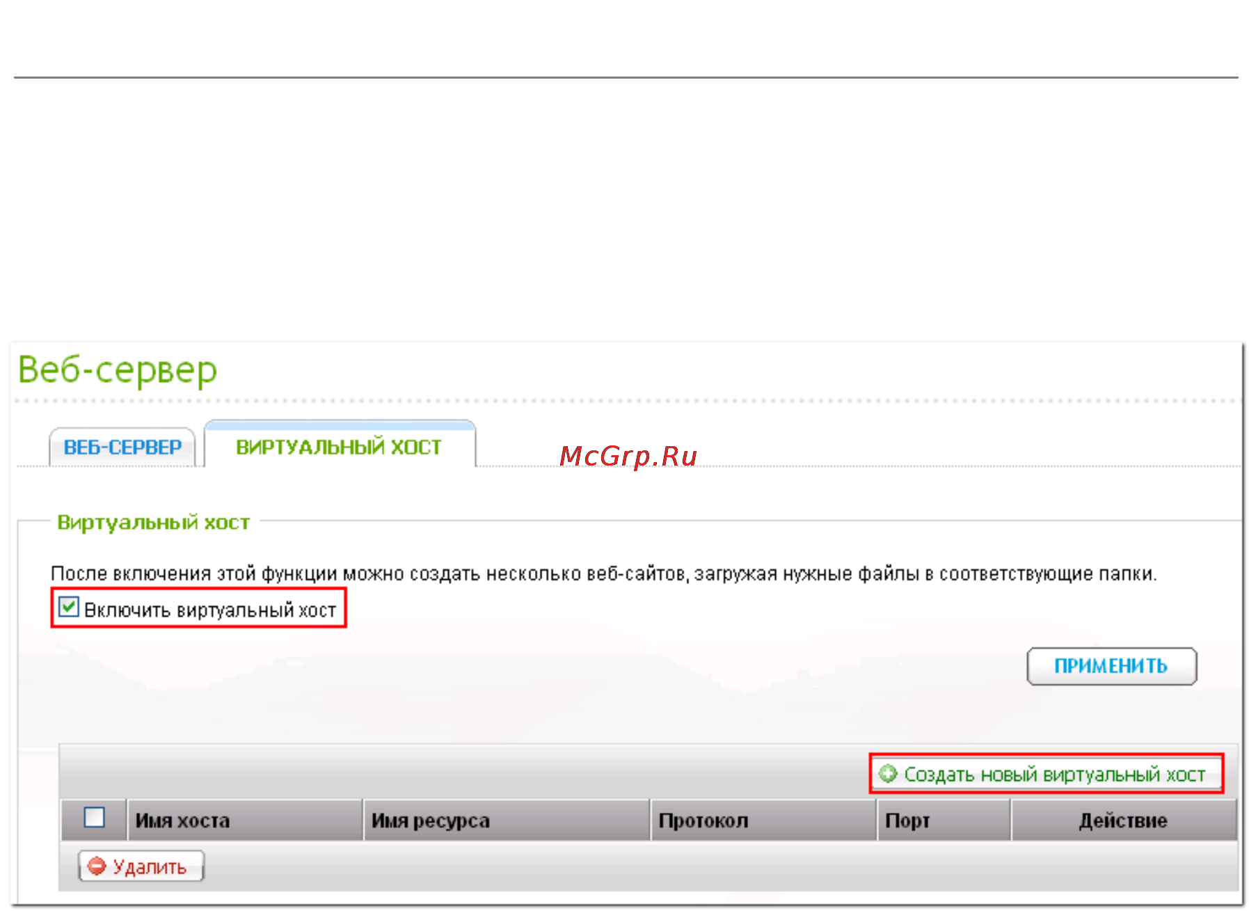 Qnap TS-EC879U-RP [315/729] Виртуальный хост