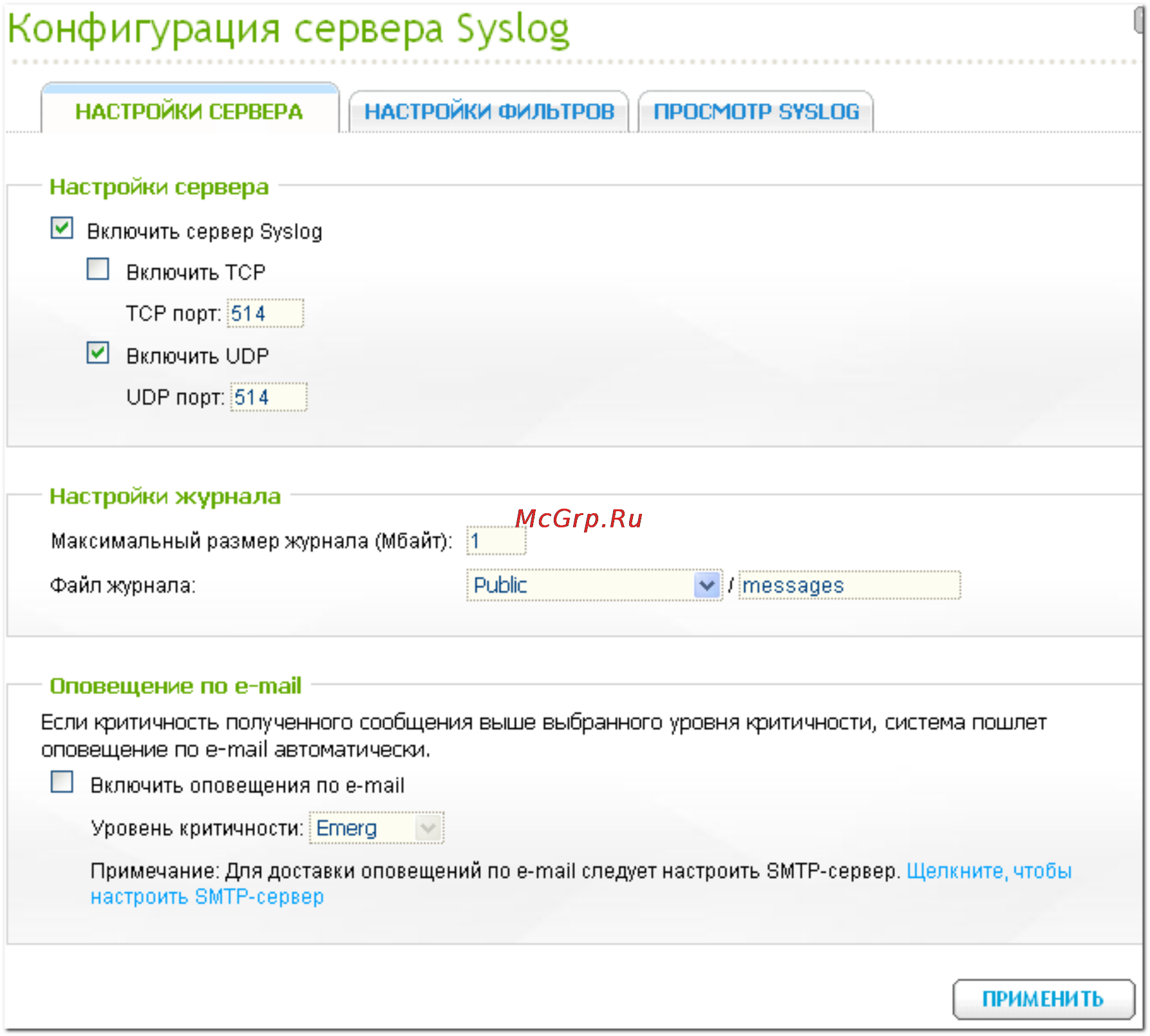 Qnap TS-569 Pro [487/729] Конфигурация сервера syslog