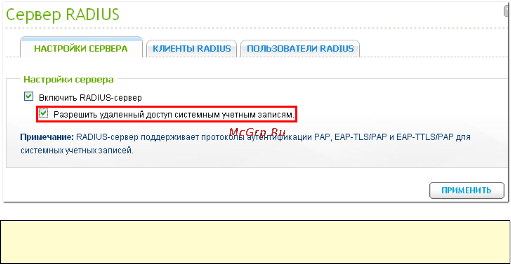 Qnap TS-869 Pro [496/729] Сервер radius