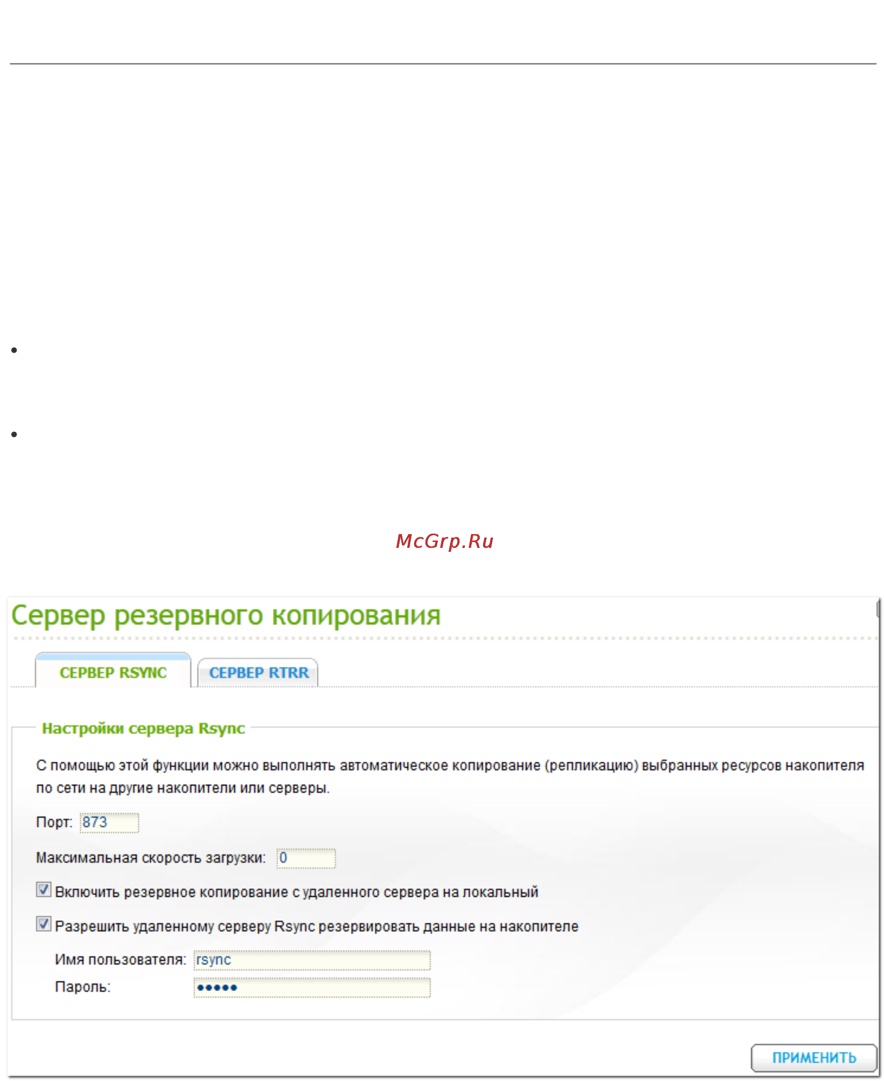 Qnap TS-569 Pro [497/729] Сервер резервного копирования