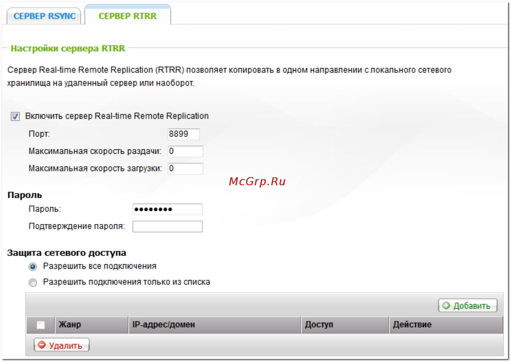 Qnap TS-EC879U-RP [498/729] Server включить удаленную репликацию сервера в реальном времени вы можете задать