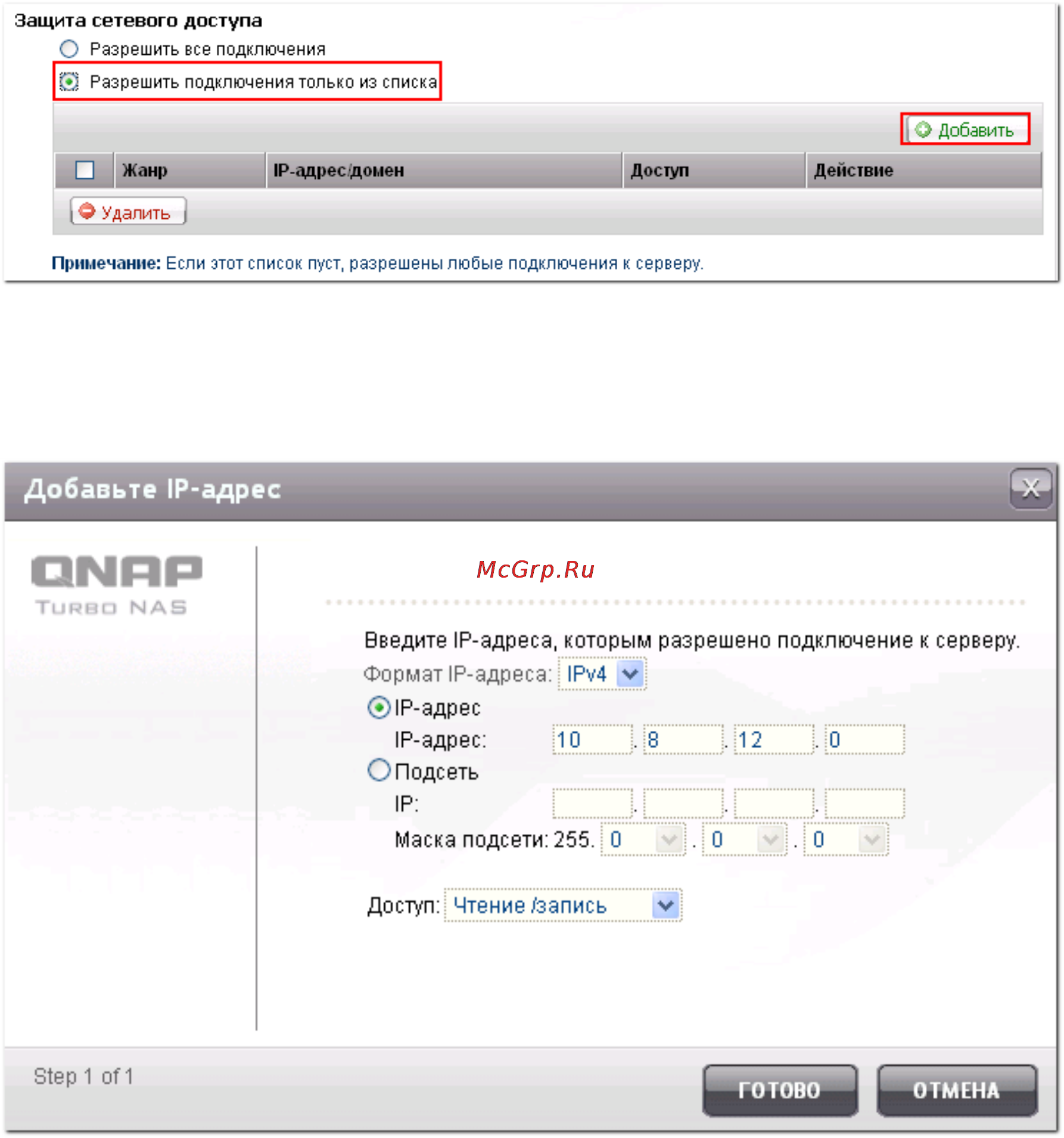 Qnap TS-439 Pro II [499/729] Добавьте ip адрес