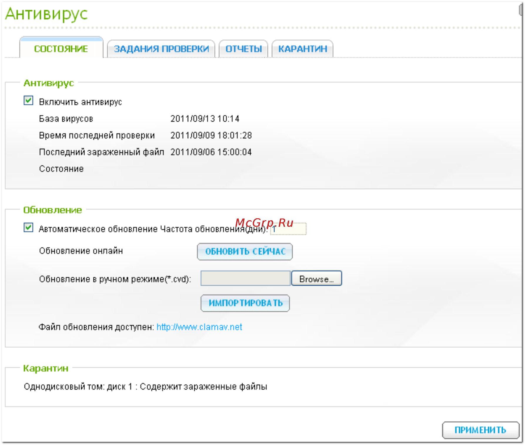 Qnap TS-559 Pro II [502/729] Антивирус