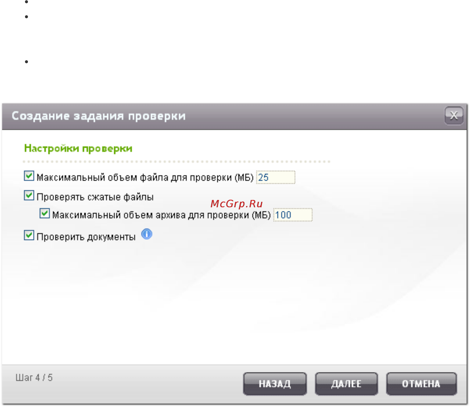 Qnap TS-419P+ [506/729] Создание задания проверки