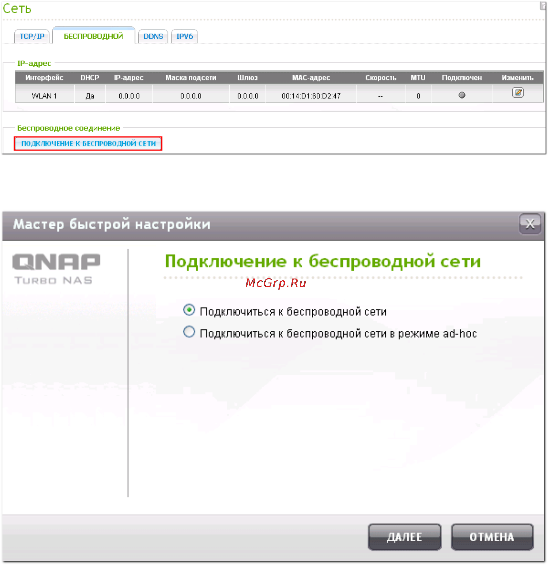 Qnap TS-412 [51/729] Сеть