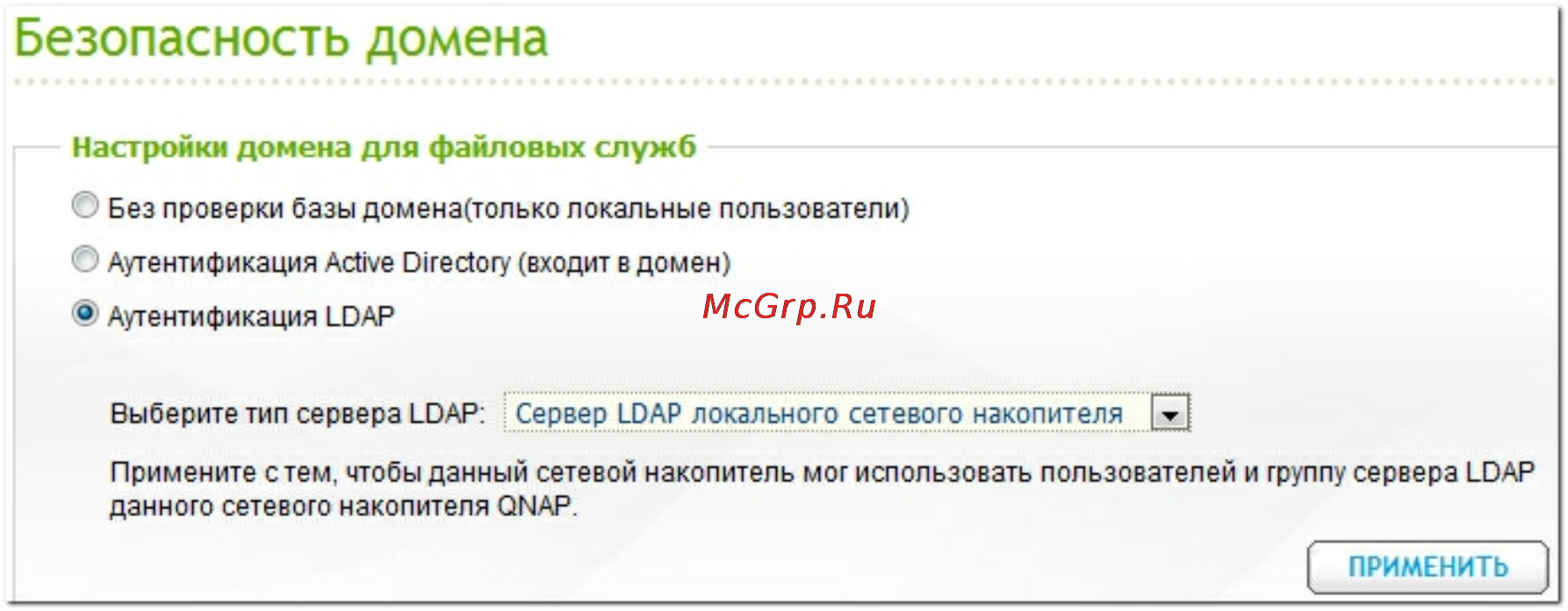 Qnap TS-412 [531/729] Безопасность домена
